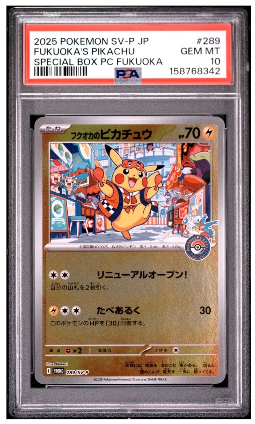 フクオカのピカチュウ P [SV-P 289](スペシャルBOX「ポケモンセンターフクオカ」)
