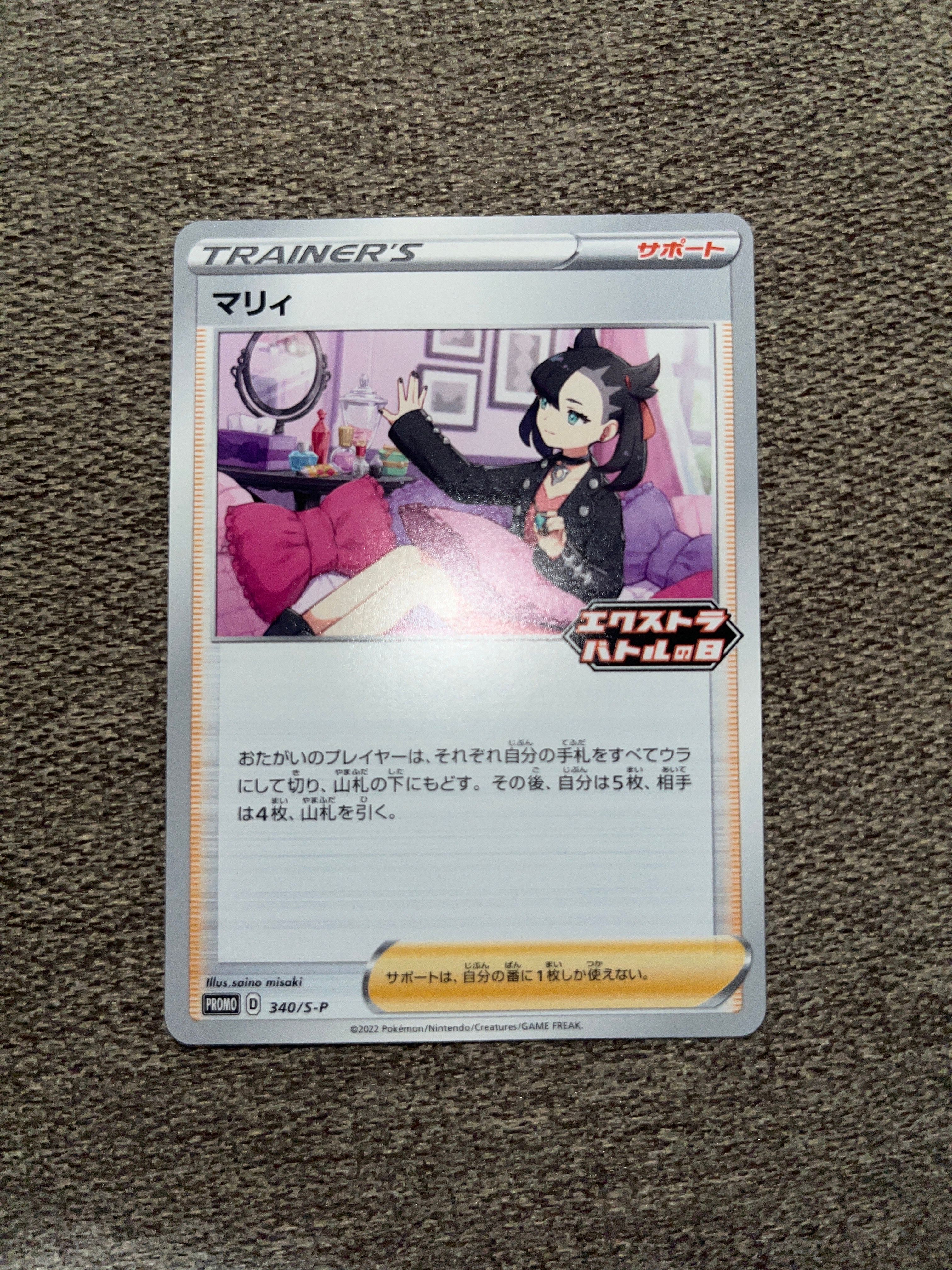 マリィ エクストラバトルの日: プロモ[S-P 340](プロモーションカード「S-P」)