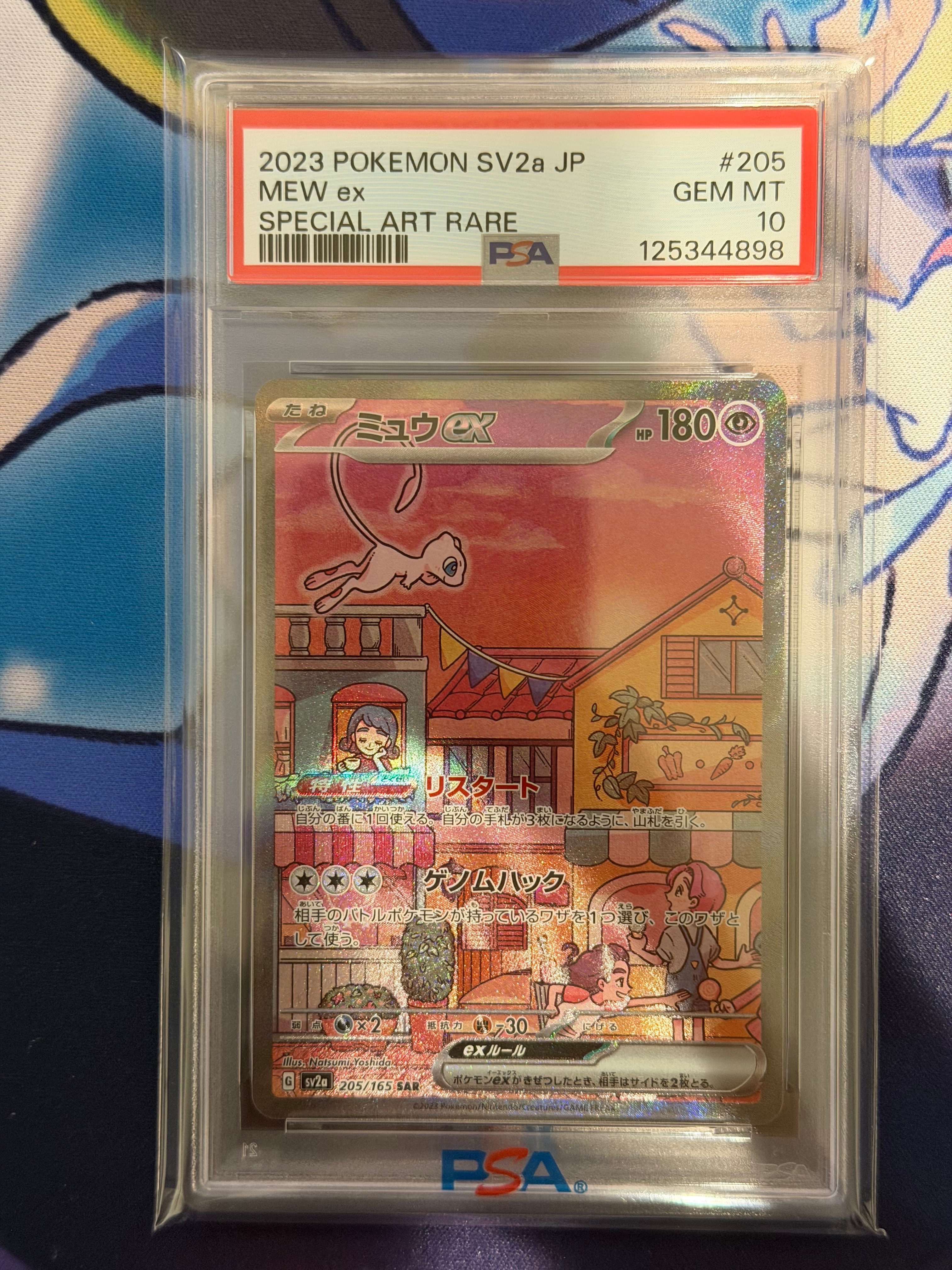 ミュウex SAR[SV2a 205/165](強化拡張パック「ポケモンカード151」)