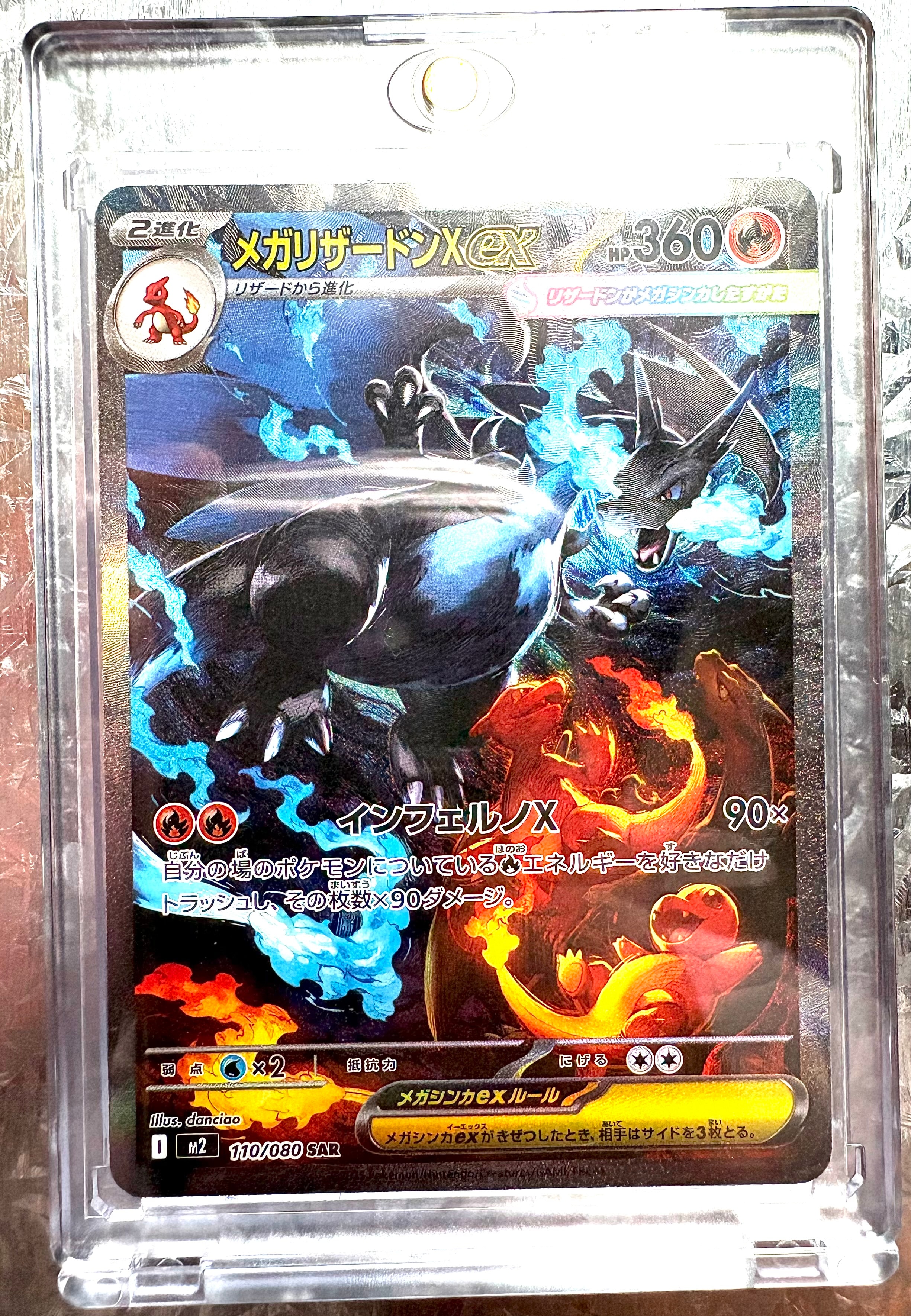 メガリザードンXex SAR [M2 110/080](拡張パック「インフェルノX」)