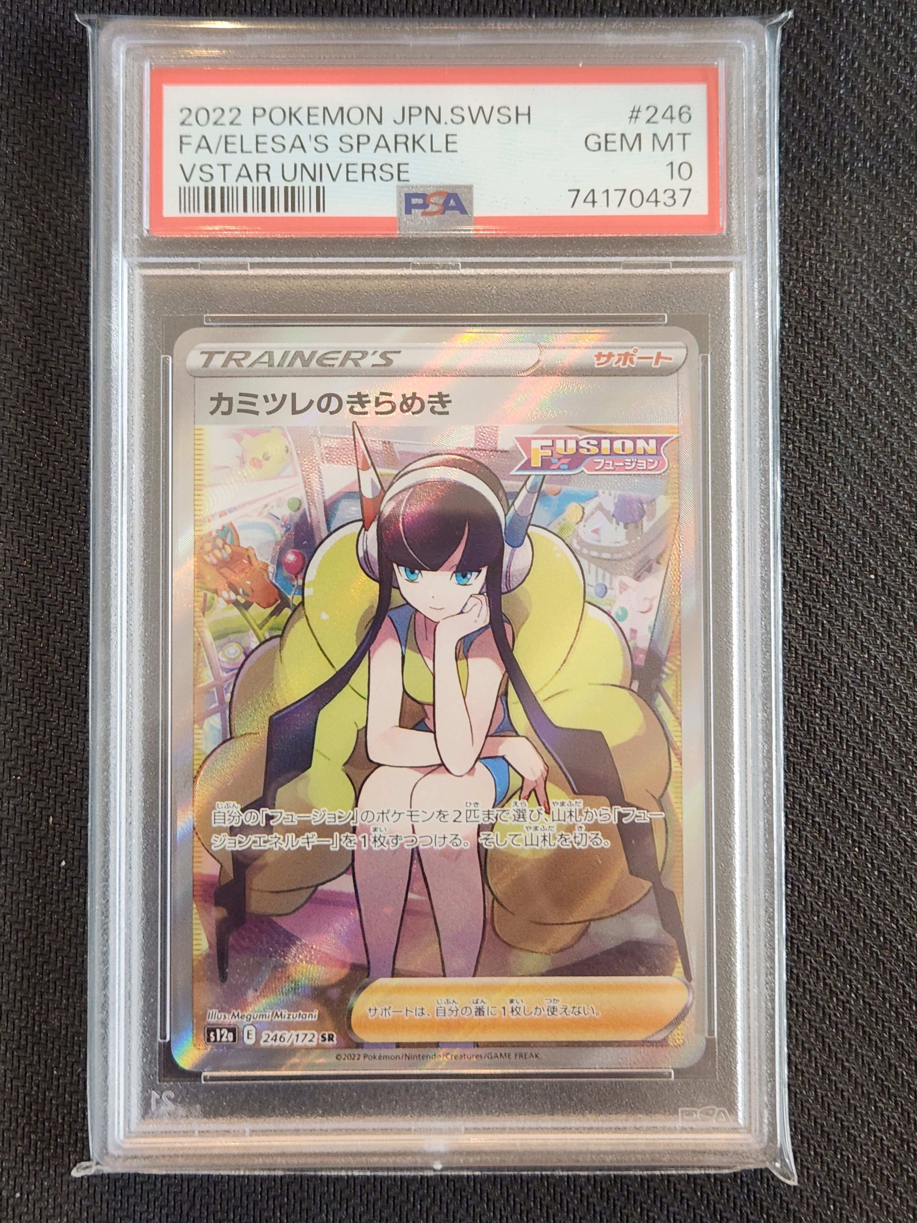 カミツレのきらめき SR[s12a 246/172](ハイクラスパック「VSTARユニバース」)