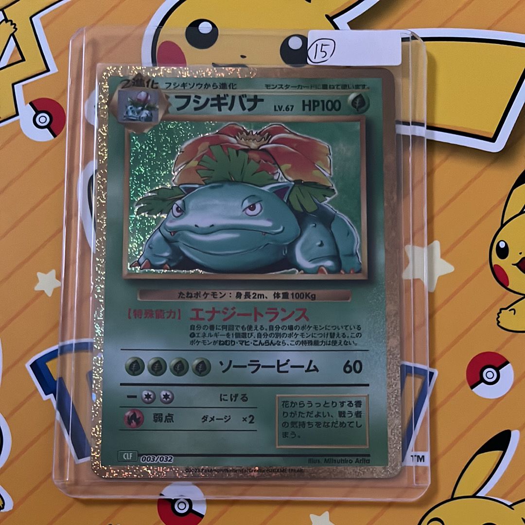 フシギバナ [CLF 003/032](ポケモンカードゲーム Classic)