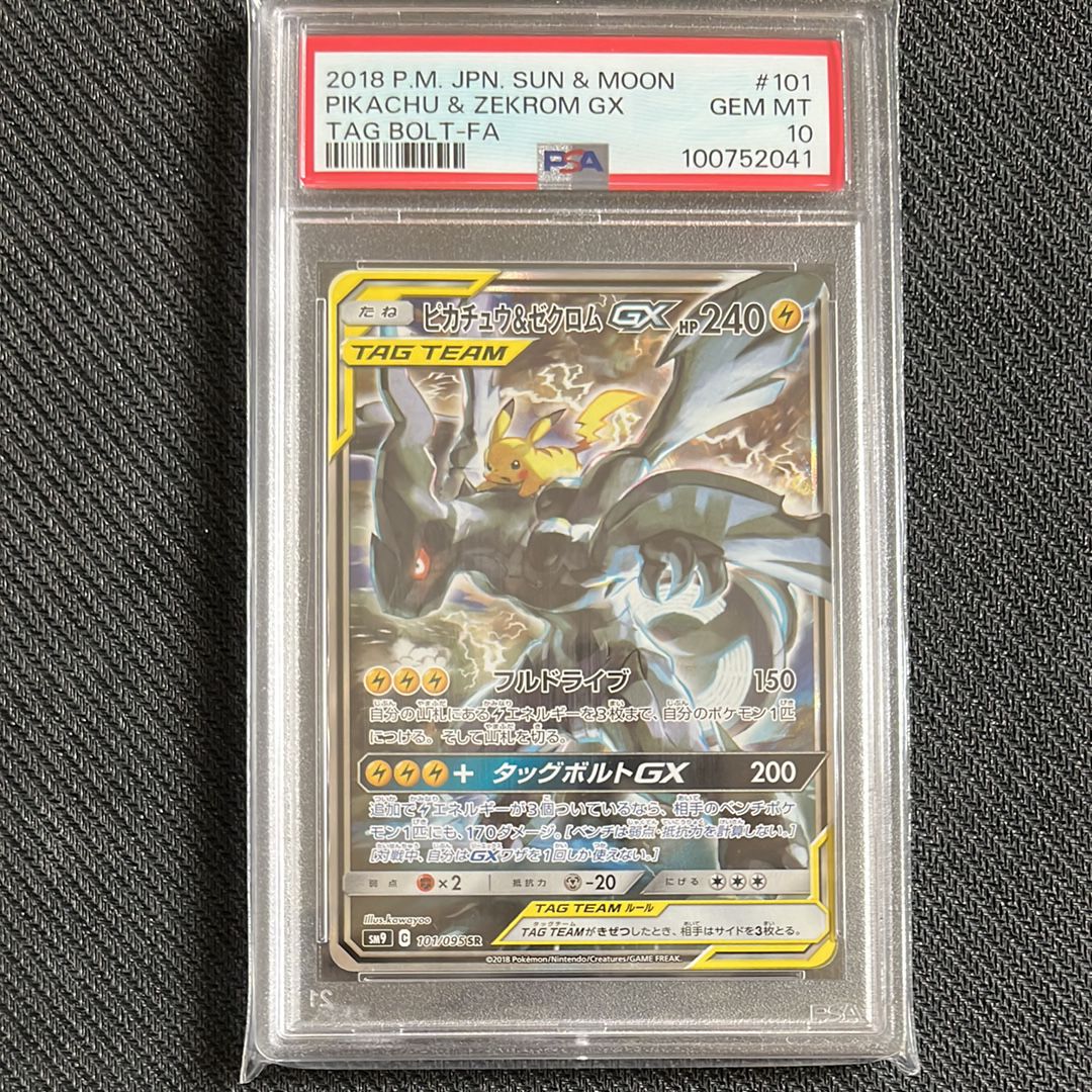 ピカチュウ&ゼクロムGX SR: SA [SM9 101/095](拡張パック「タッグボルト」)