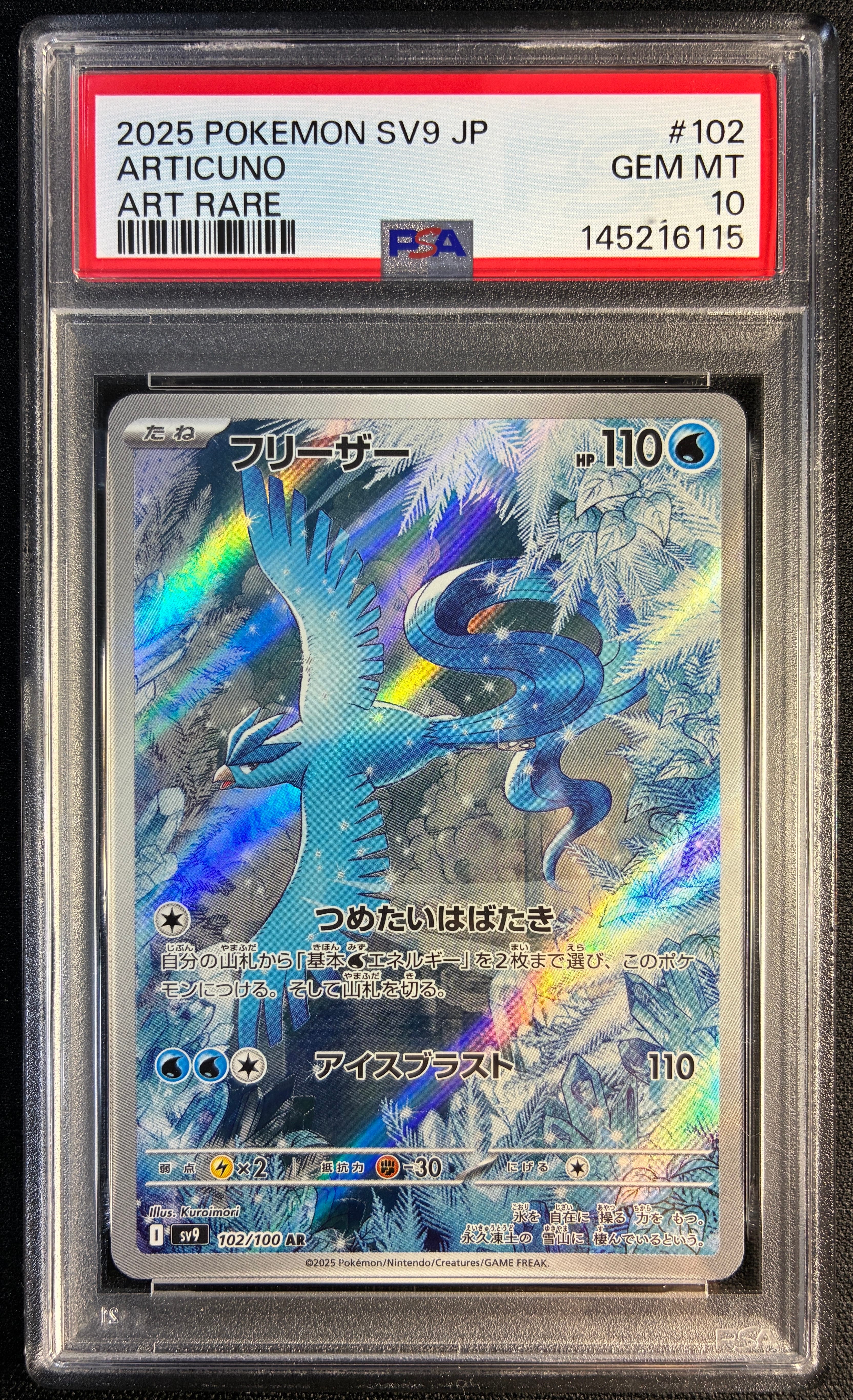 【PSA10】フリーザー AR SV9 バトルパートナーズ 102/100 フリーザー【AR】{102/100} - カードラッシュ[ポケモン]