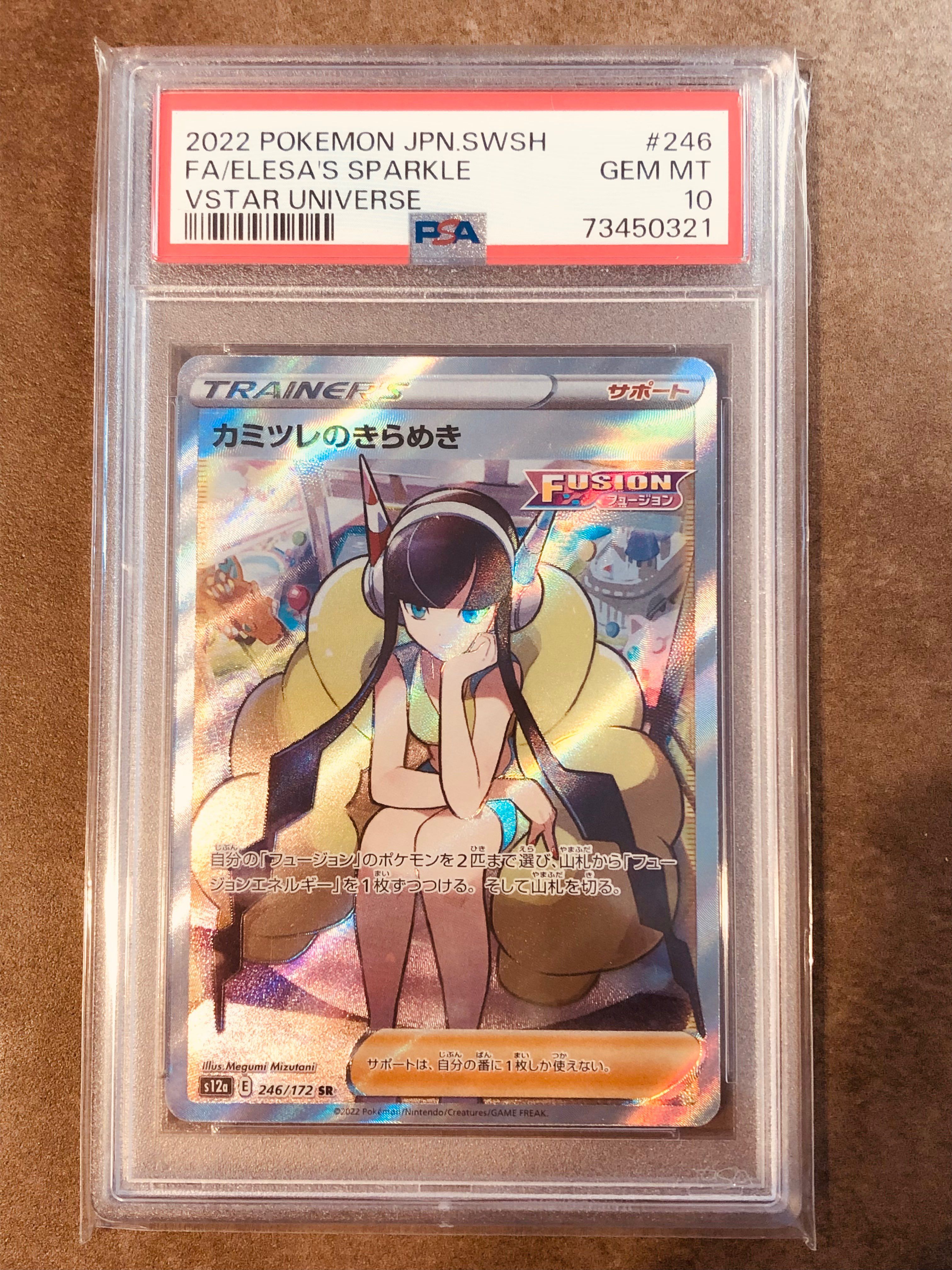 カミツレのきらめき SR[s12a 246/172](ハイクラスパック「VSTARユニバース」)