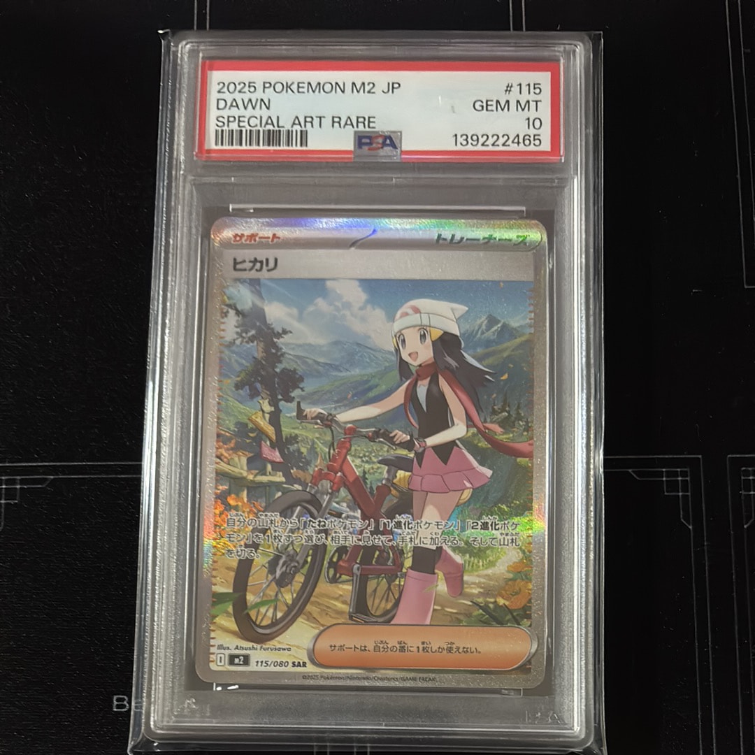 ヒカリ SAR [M2 115/080](拡張パック「インフェルノX」)