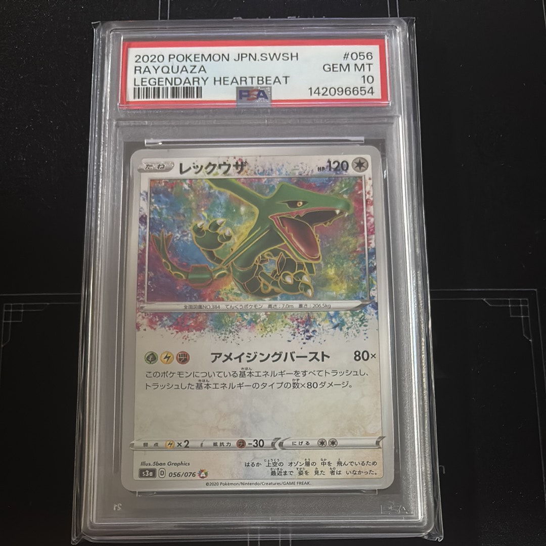 レックウザ AR[S3a 056/076](強化拡張パック「伝説の鼓動」)の新品