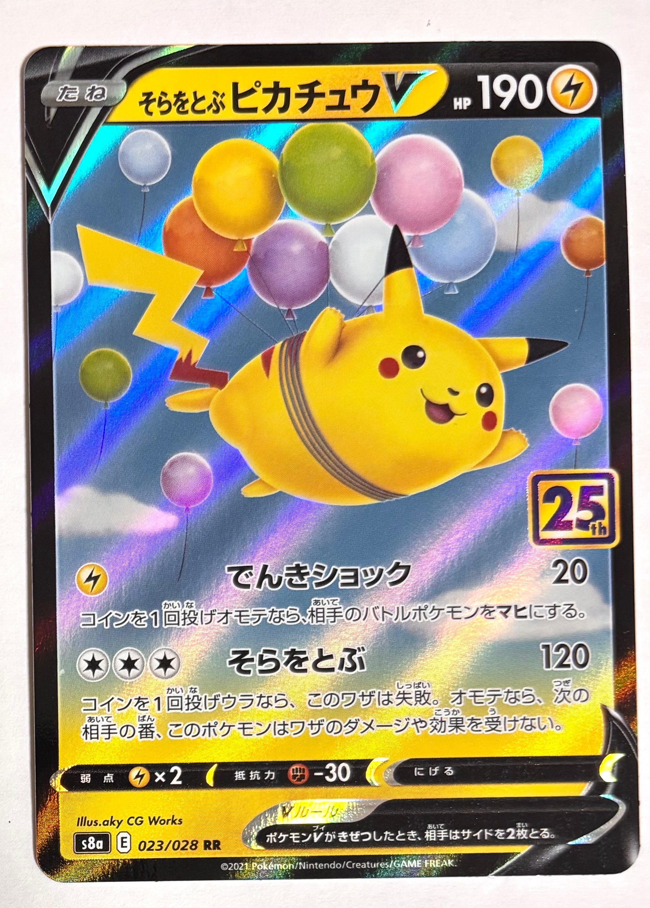 そらをとぶピカチュウV 25th アニバーサリーコレクション 【PSA10】 PSA10】そらをとぶピカチュウV RR[s8a 023/028](拡張パック「25th