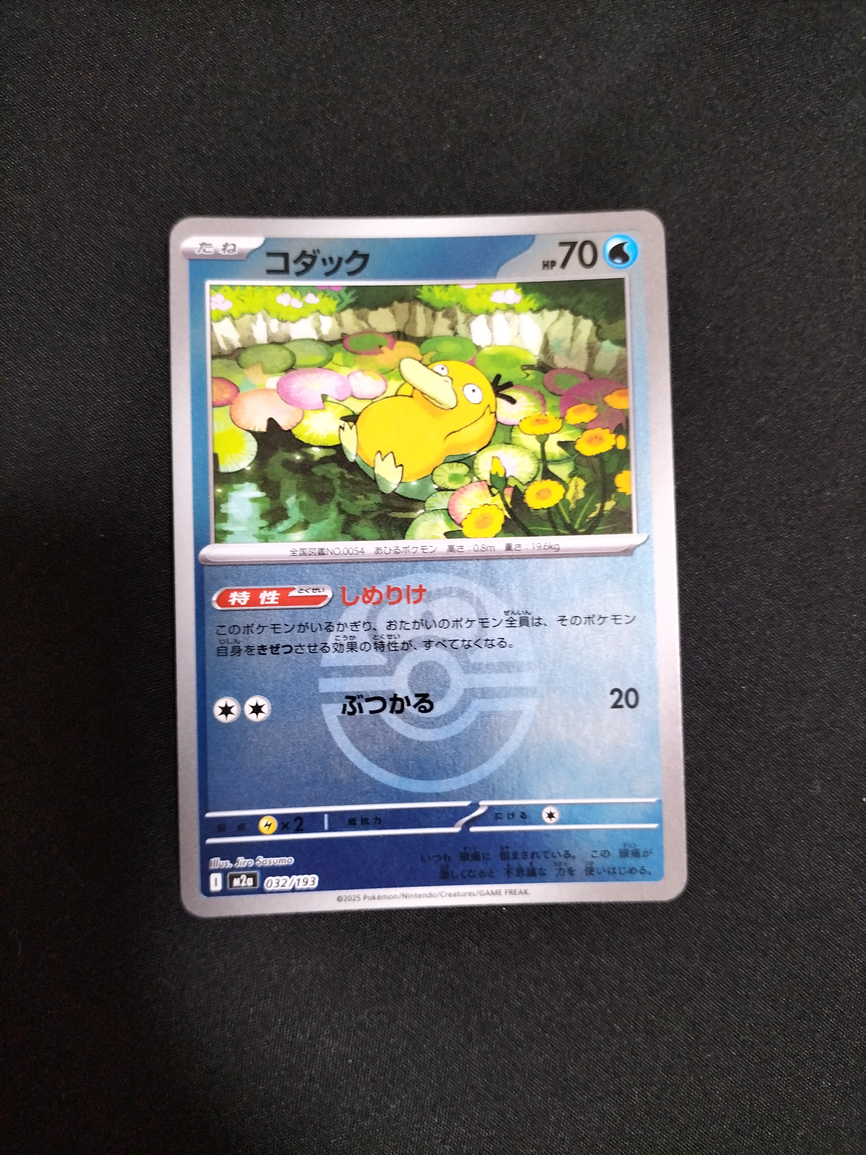 コダック :モンスターボール/オシャボミラー [M2a 032/193](ハイクラスパック「MEGAドリームex」)