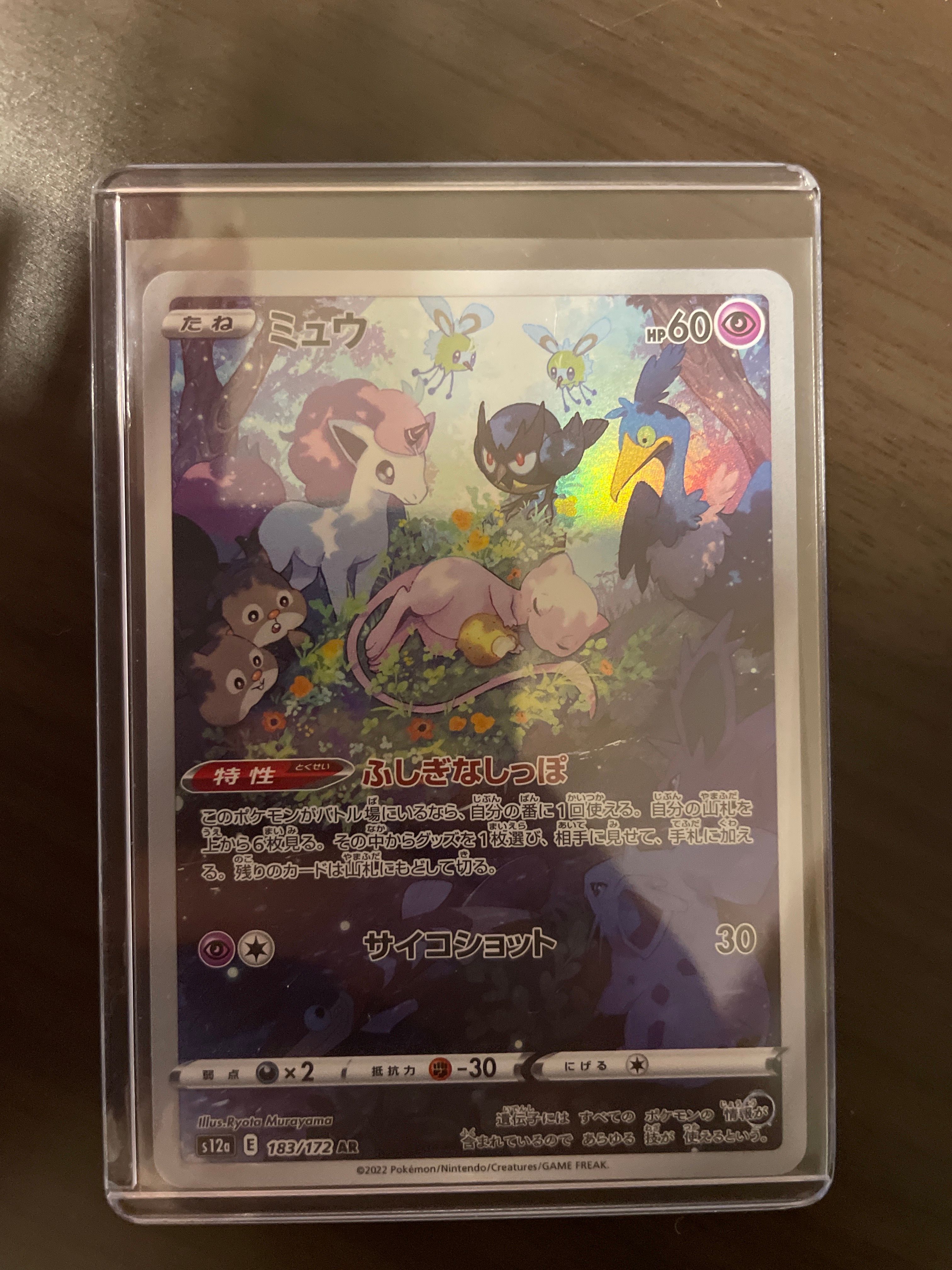 ミュウ AR[s12a 183/172](ハイクラスパック「VSTARユニバース」)