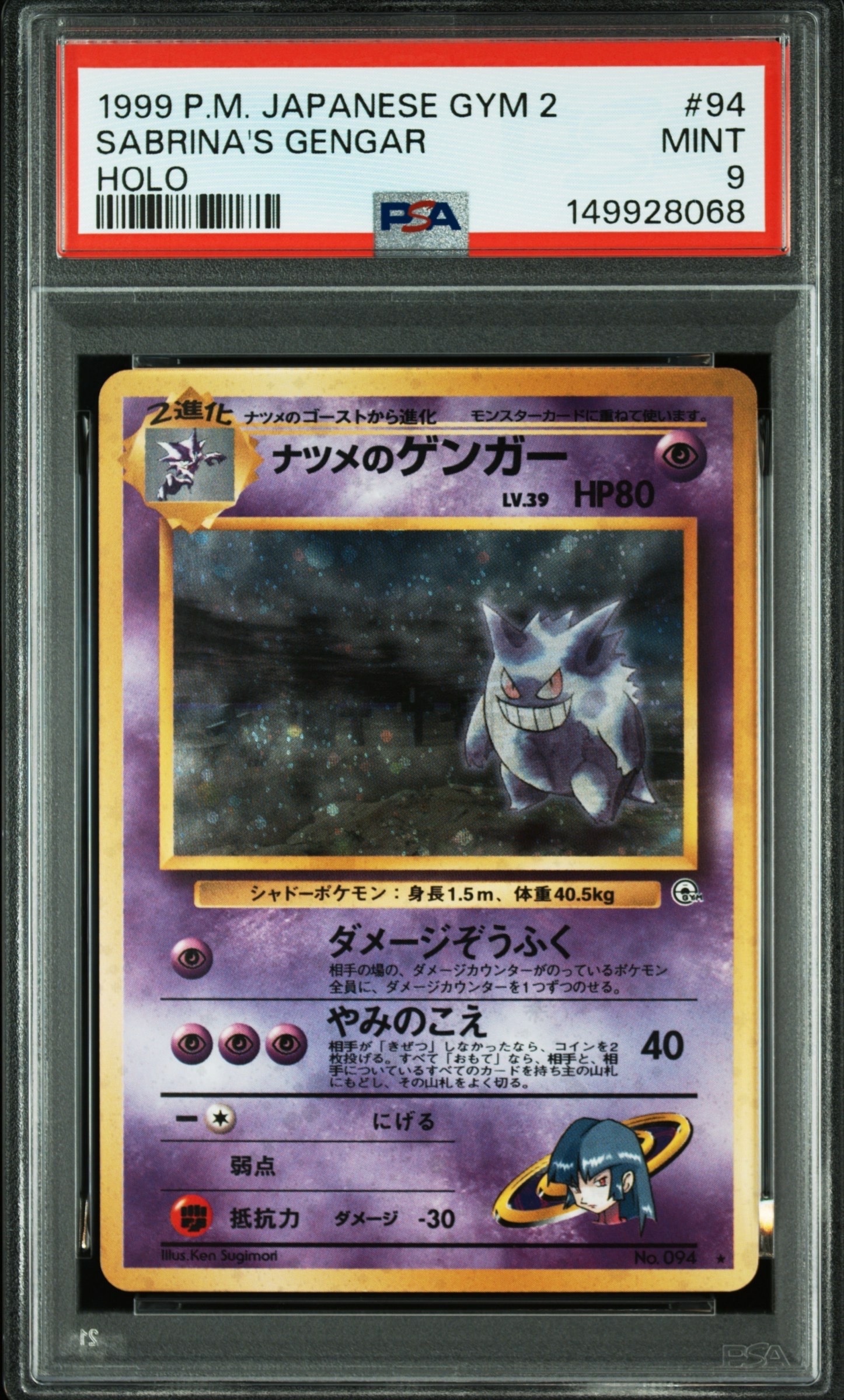 ナツメのゲンガーLV.39 R: 旧裏[PMCG-G2 No.094](ジム拡張第2弾 「闇からの挑戦」)