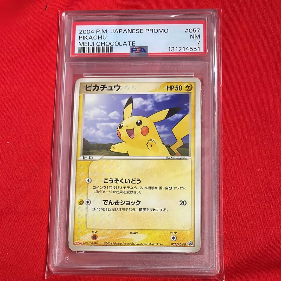 状態A】ピカチュウ P [ADV-P 057](プロモーションカード「明治製菓