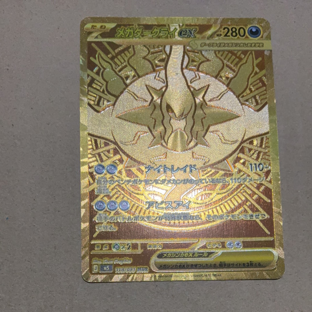 メガダークライex MUR [M5 118/081](拡張パック「アビスアイ」)