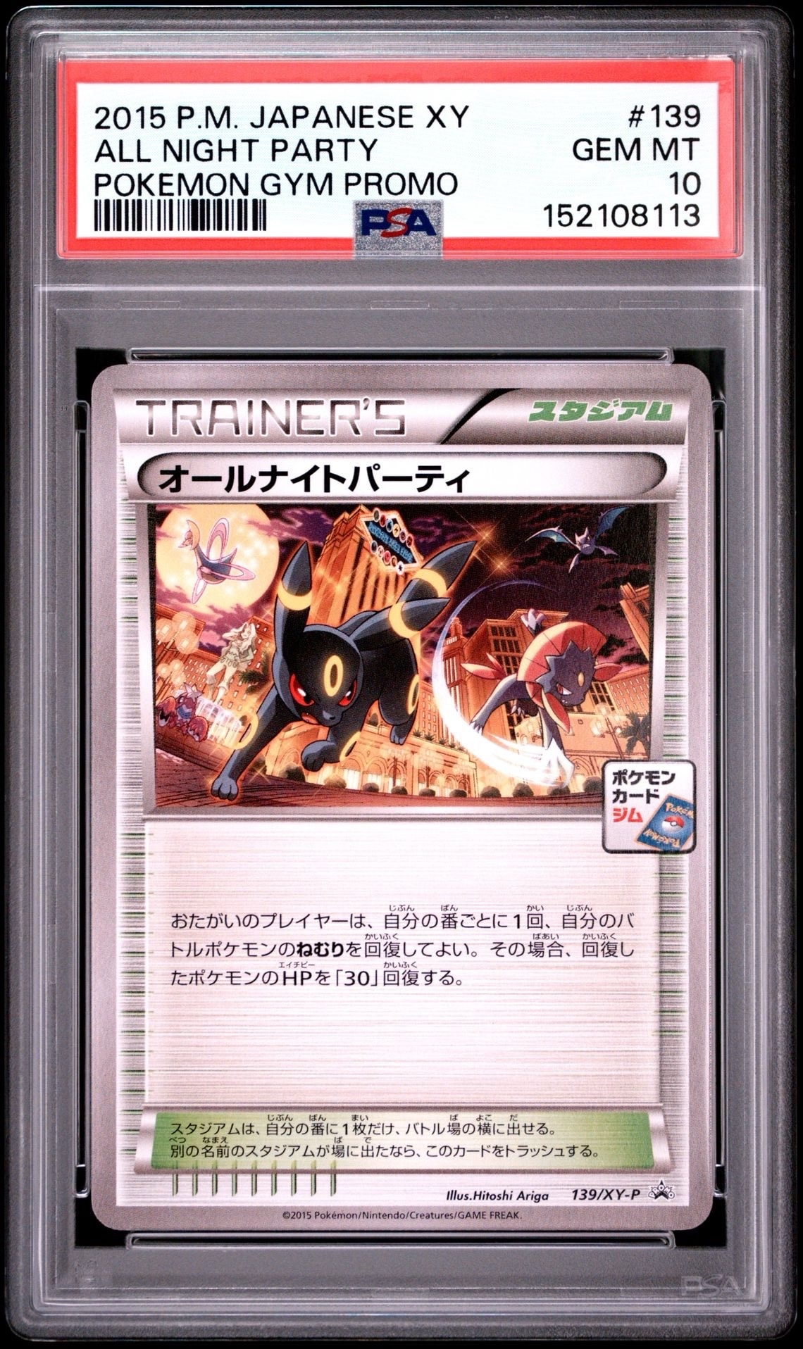 PSA10】オールナイトパーティ: プロモ[XY-P 139/XY-P](プロモーション