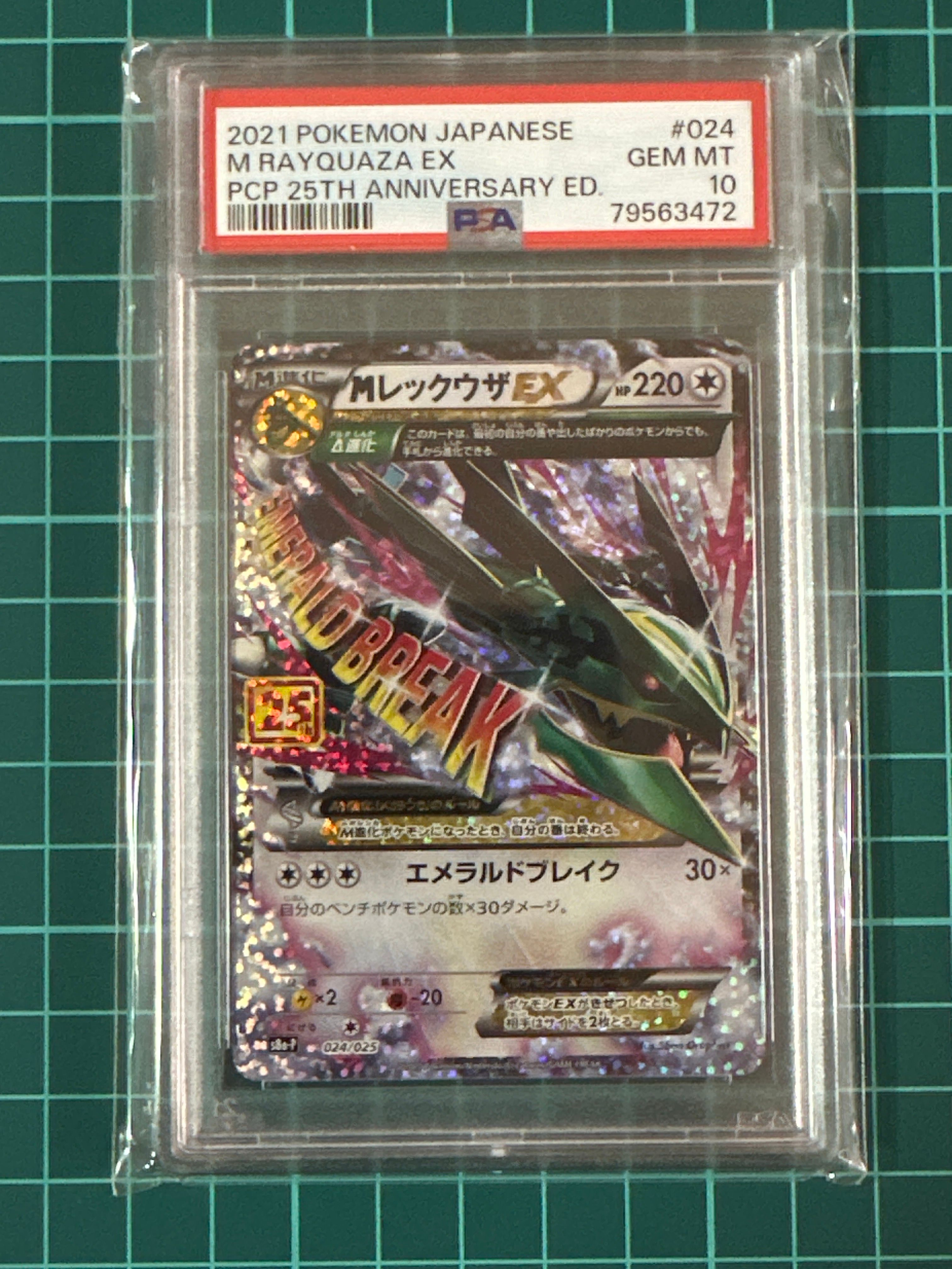 MレックウザEX 25th プロモカード 9枚セット ポケモンカード