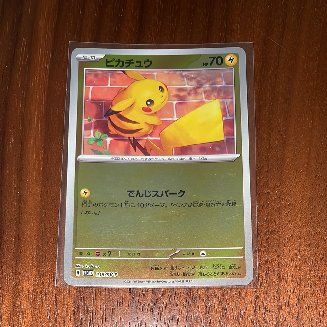 ピカチュウ P [SV-P 216](プロモカードパック「ポケカの夏がキタ!プロモカードGetキャンペーン!」)