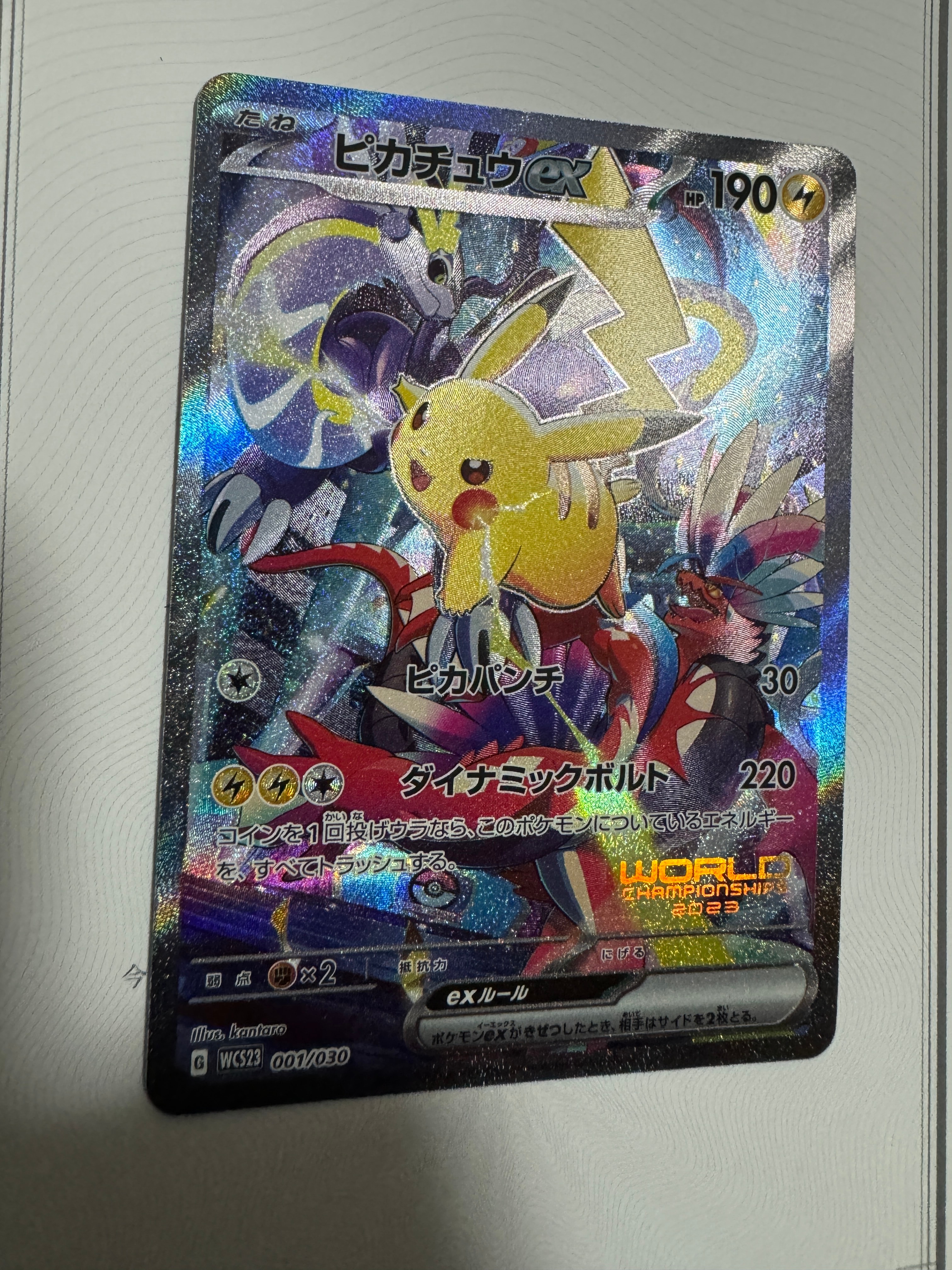 ピカチュウex [WCS23 001/030](ポケモンワールドチャンピオンシップス2023横浜 記念デッキ「ピカチュウ」)