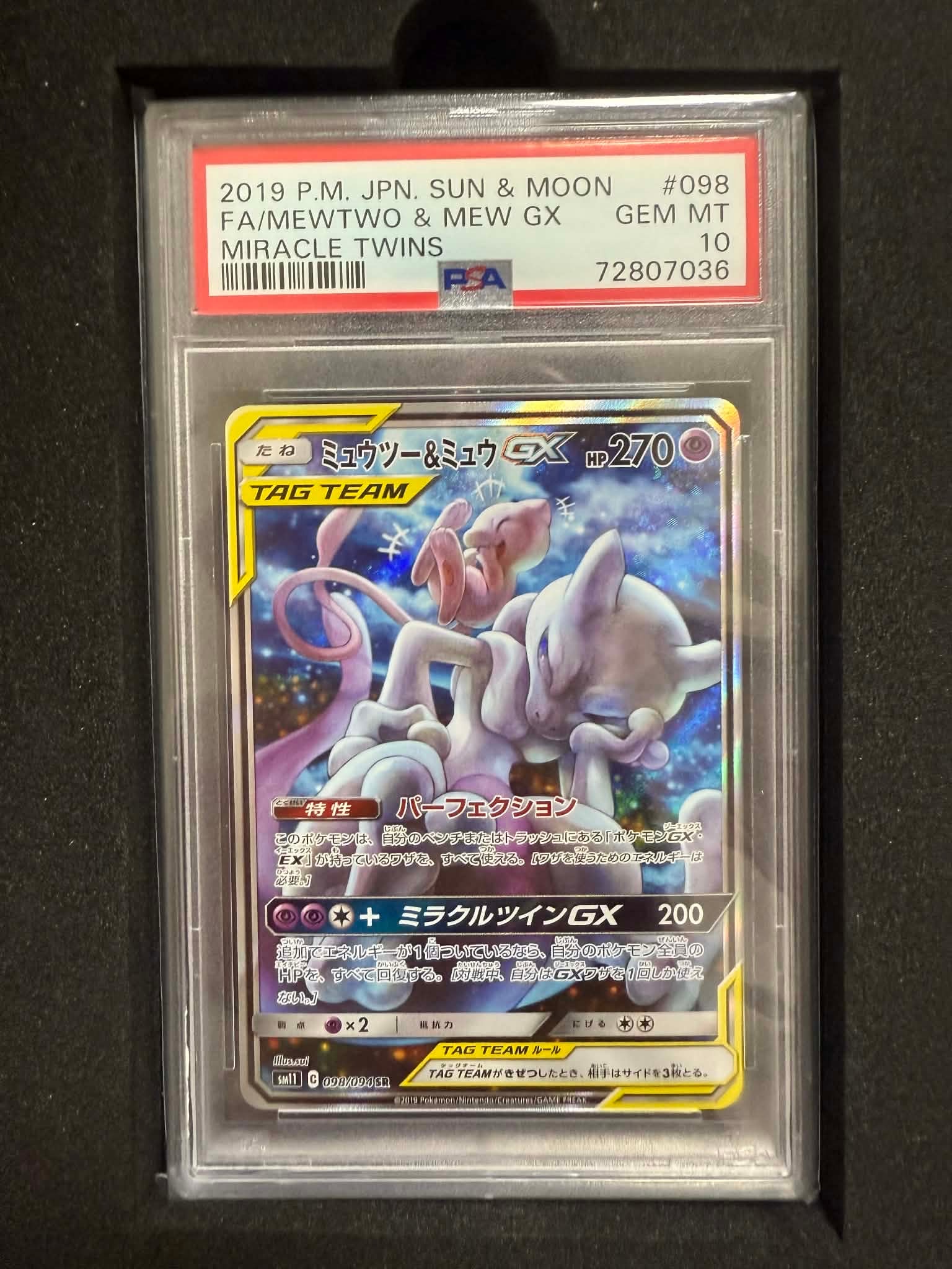 ミュウツー&ミュウGX SR: SA[SM11 098/094](拡張パック「ミラクル