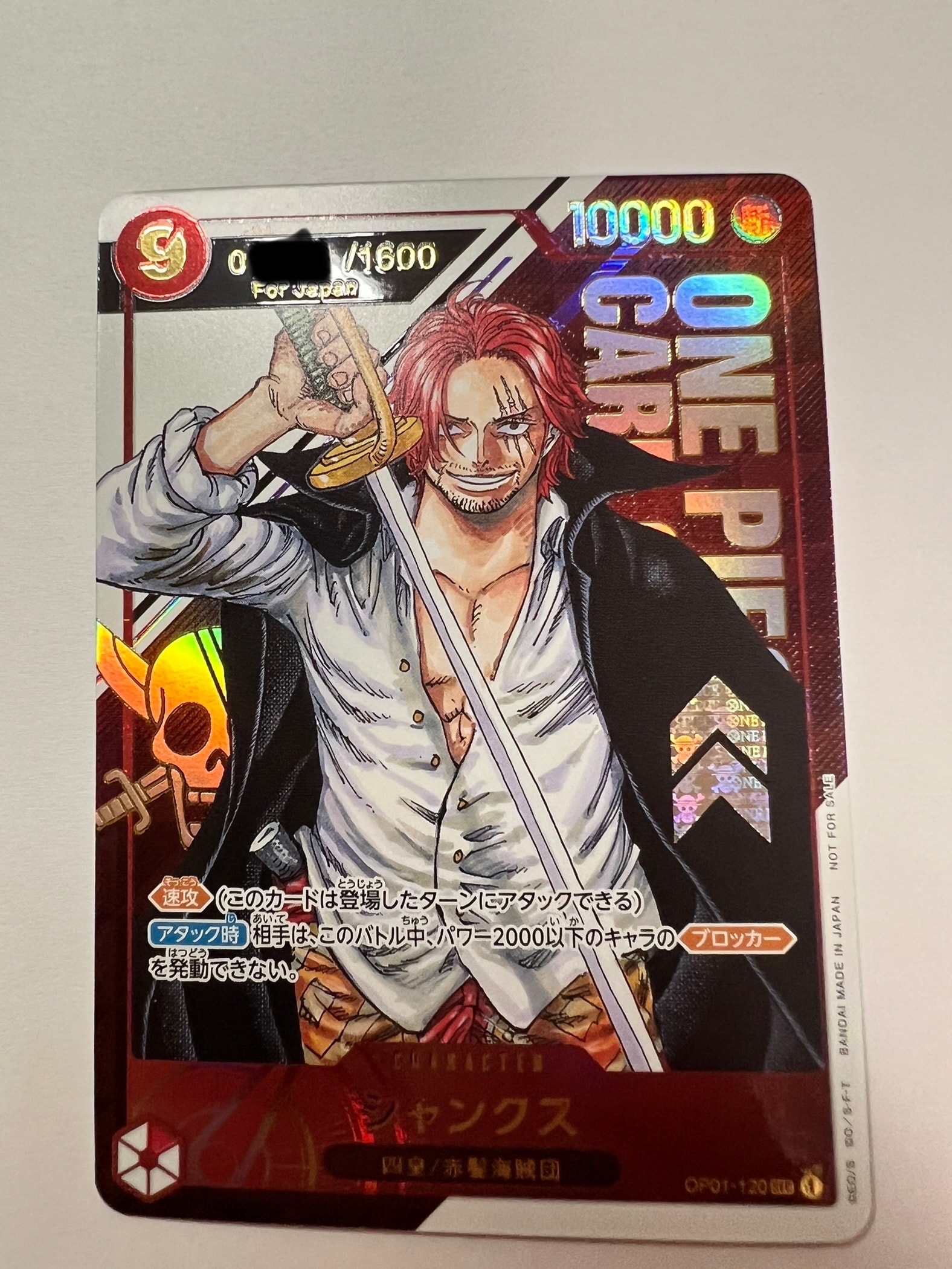 シャンクス SEC-P (シリアルシャンクス、赤髪) (開封済) [OP01-120](フラッグシップバトル記念品) for Japan