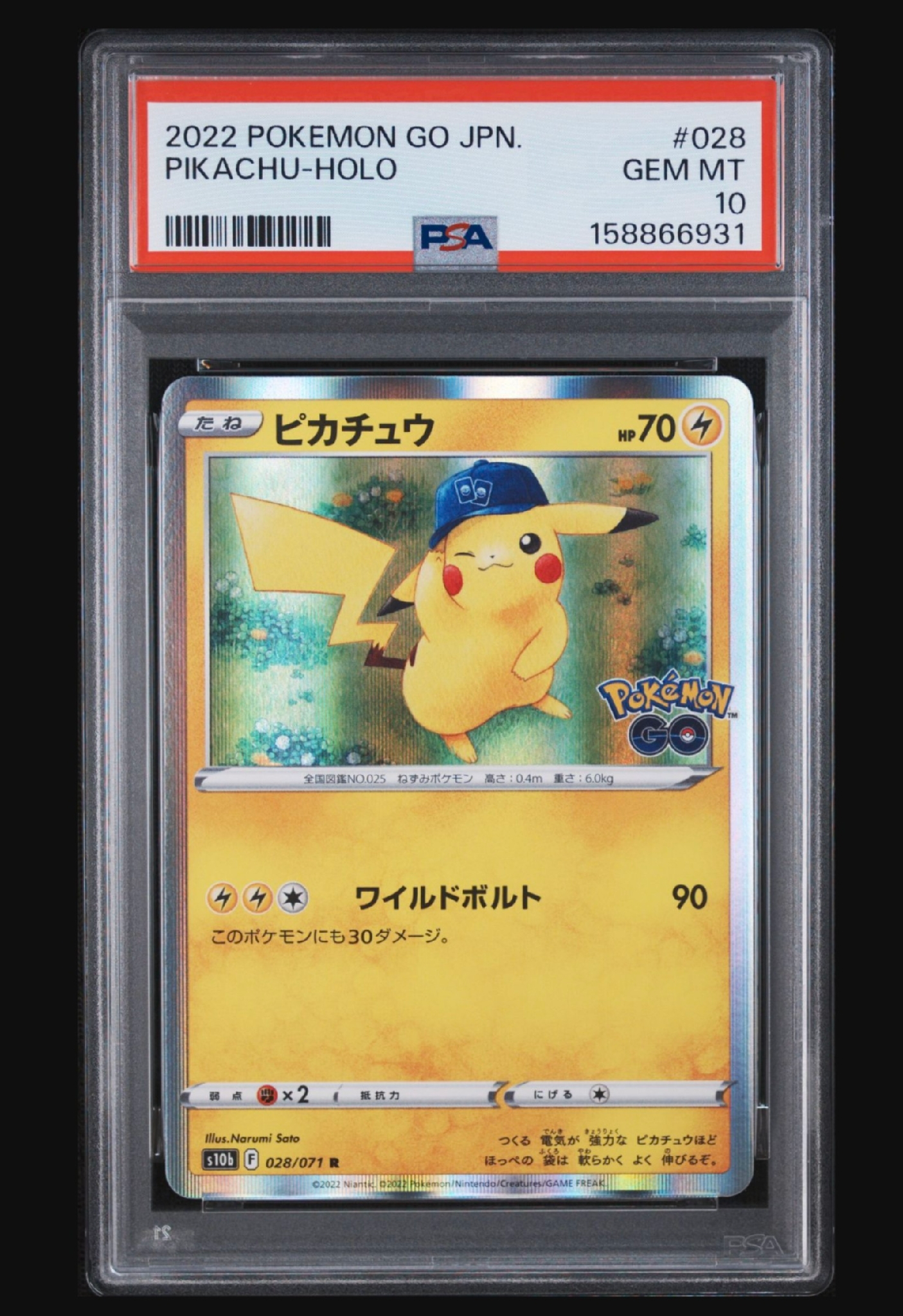 ピカチュウ R[s10b 028/071](強化拡張パック「Pokemon GO」)