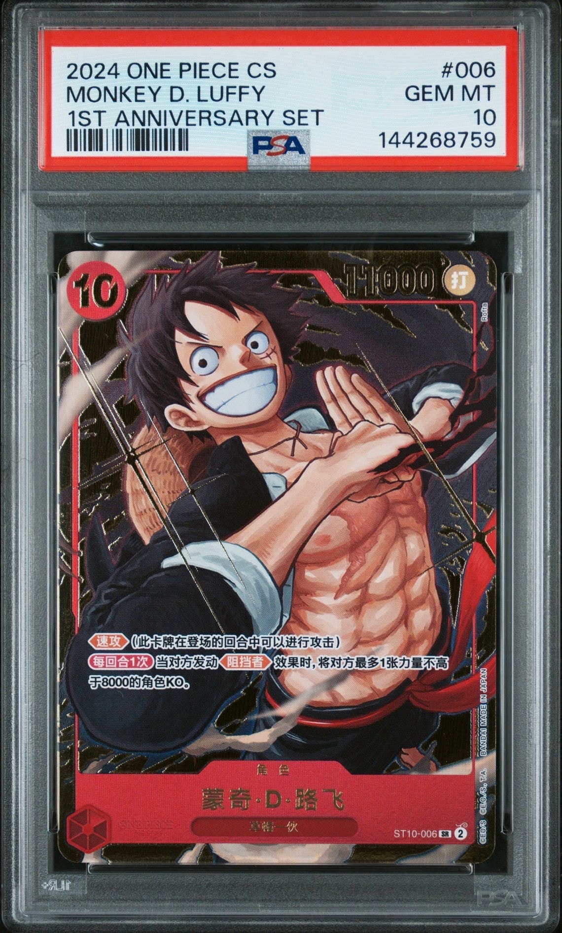 PSA10】モンキー・D・ルフィ SR (がんばルフィ) [ST10-006