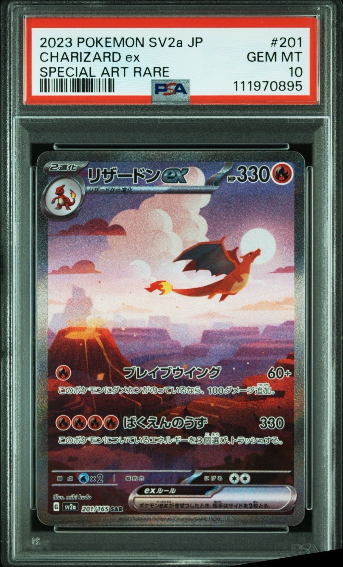 リザードンex SAR [SV2a 201/165](強化拡張パック「ポケモンカード151」)