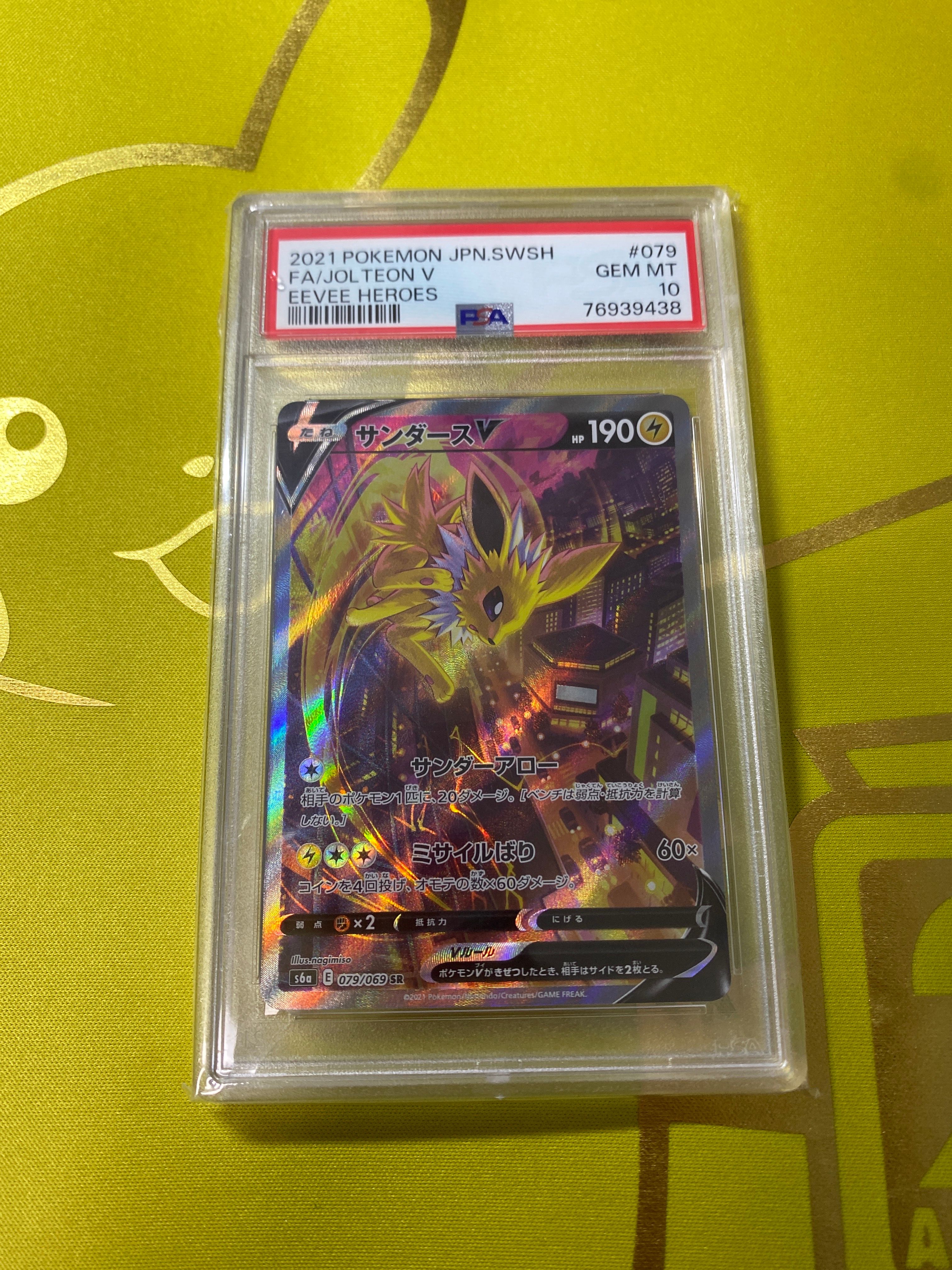 サンダースV SR: SA[S6a 079/069](強化拡張パック「イーブイヒーローズ」)