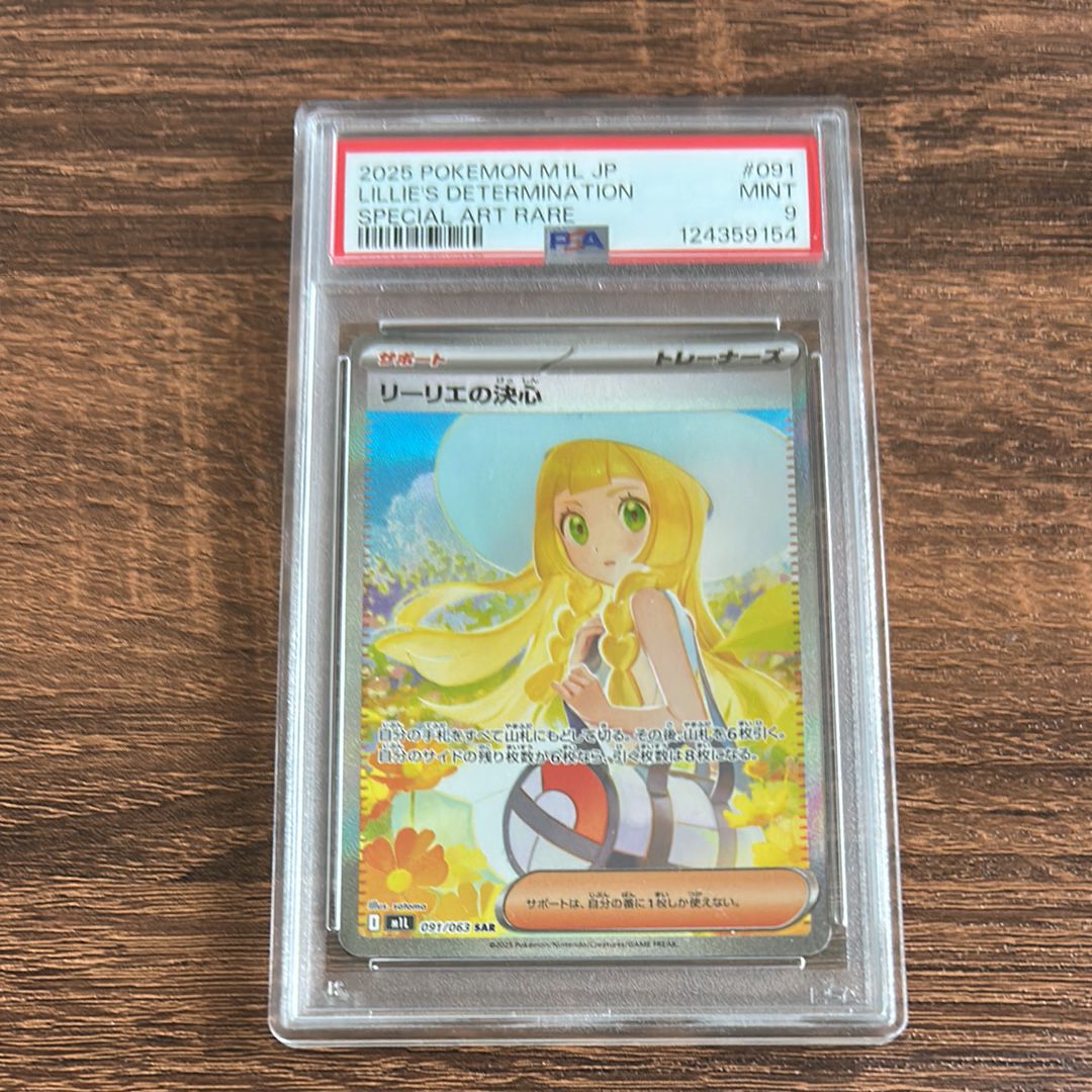 リーリエの決心 SAR [M1L 091/063](拡張パック「メガブレイブ」)