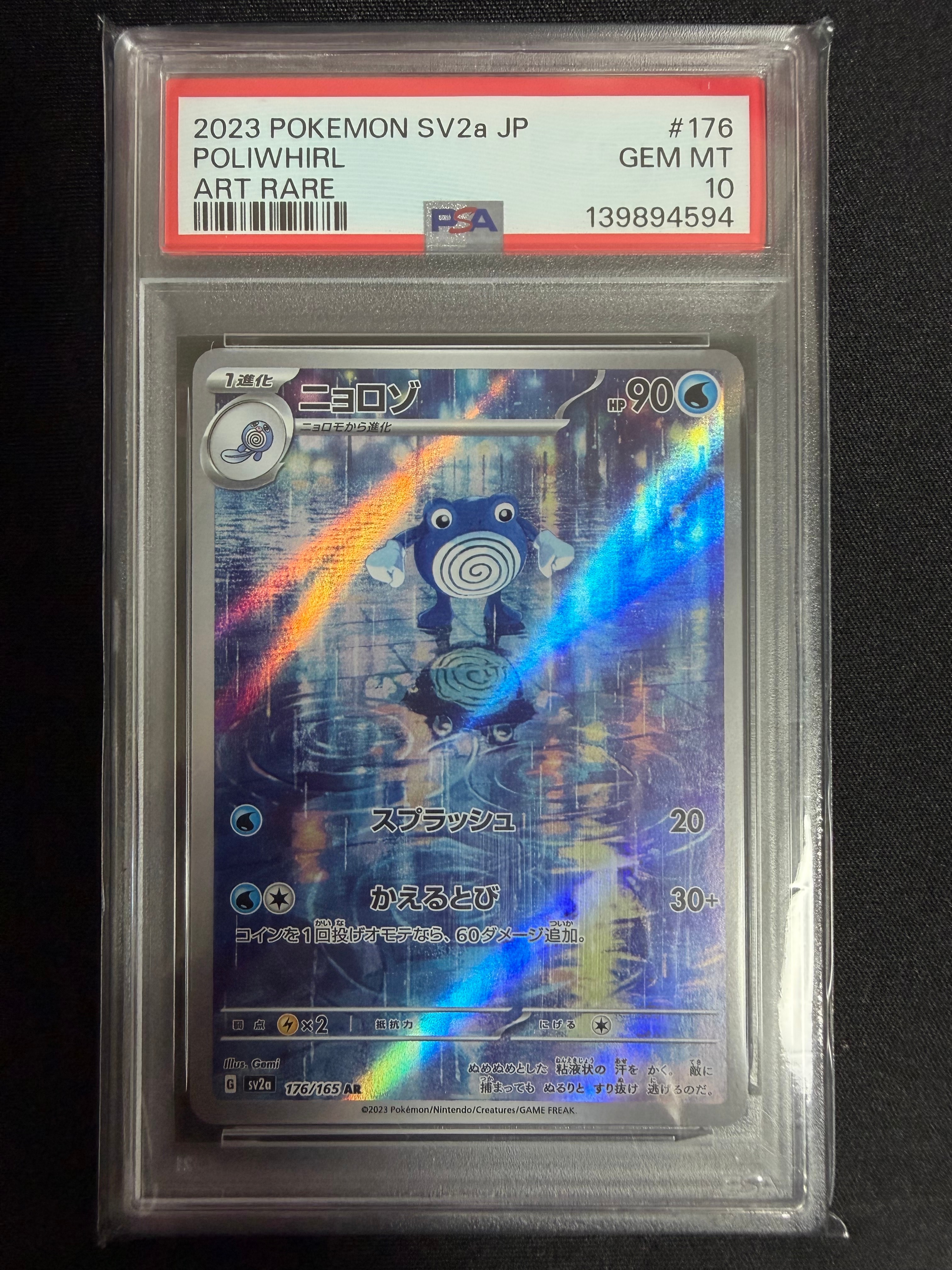 ニョロゾ AR[SV2a 176/165](強化拡張パック「ポケモンカード151」)