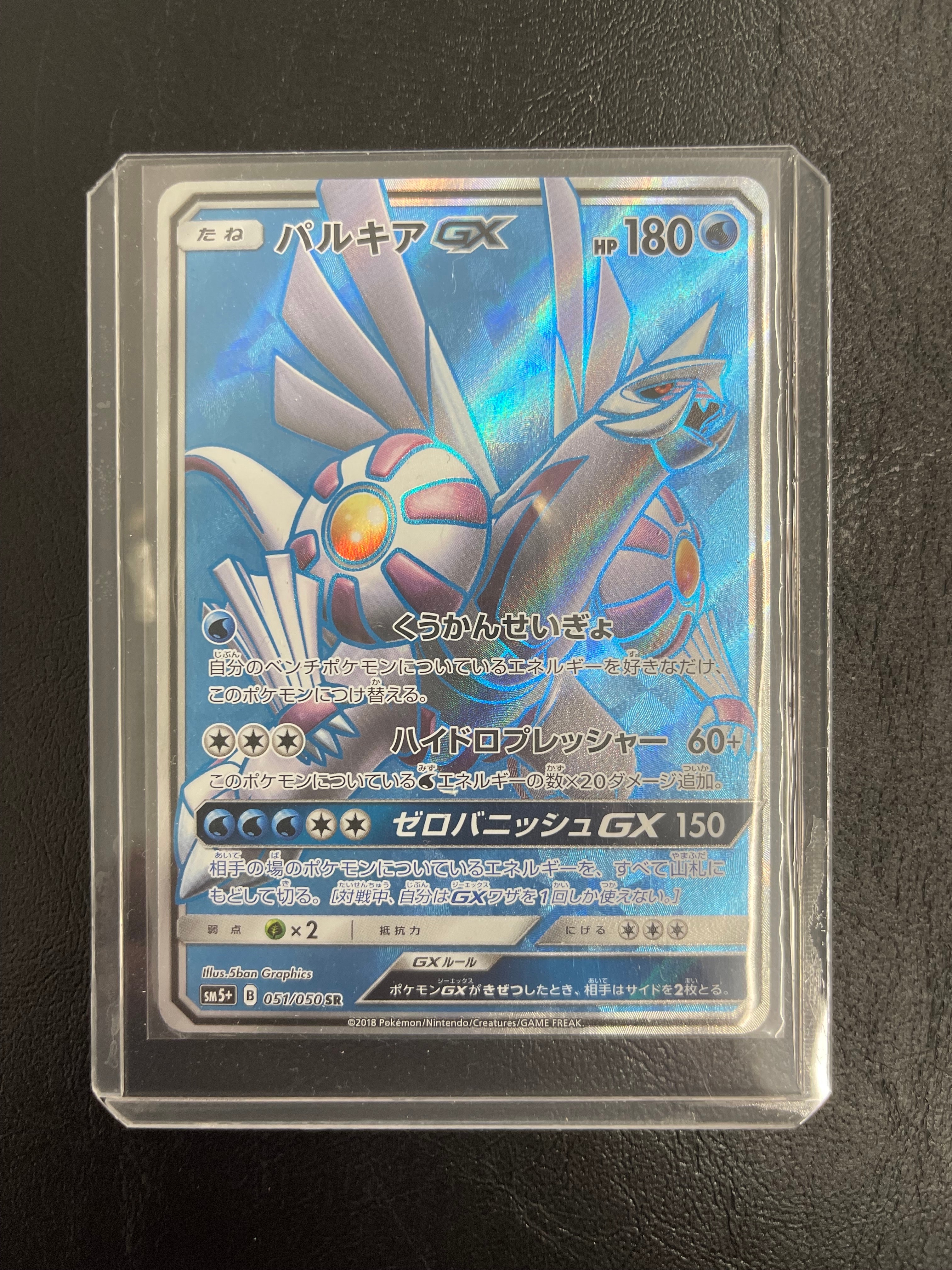 PSA10 パルキアGX HR ウルトラフォース 057/050 【公式通販】