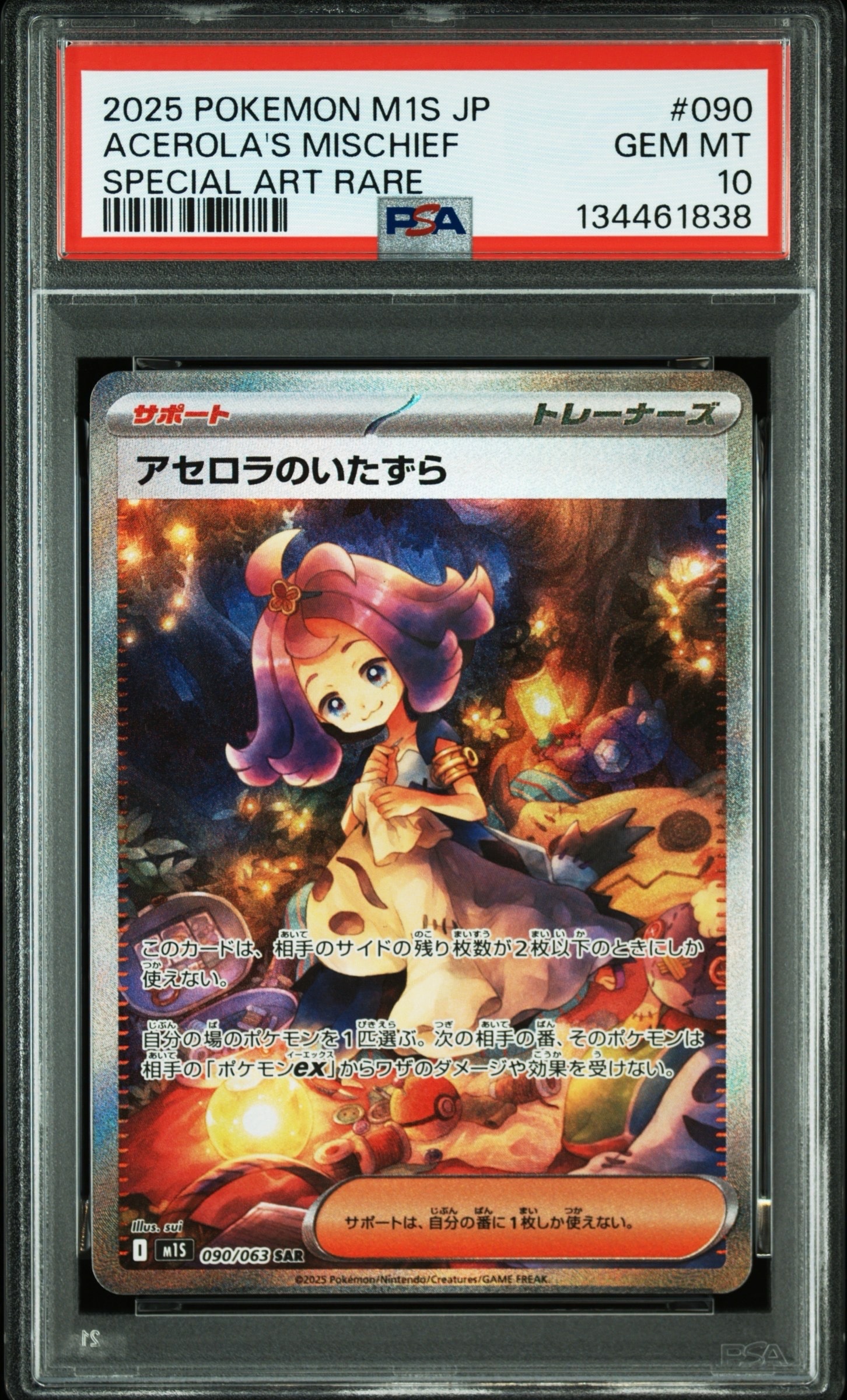 アセロラのいたずら SAR [M1S 090/063](拡張パック「メガシンフォニア