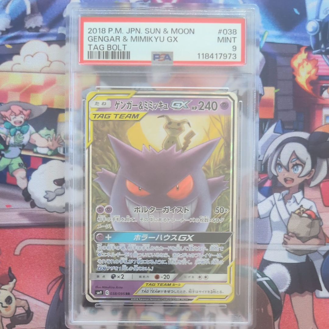 ゲンガー&ミミッキュGX RR [SM9 038/095](拡張パック「タッグボルト」)