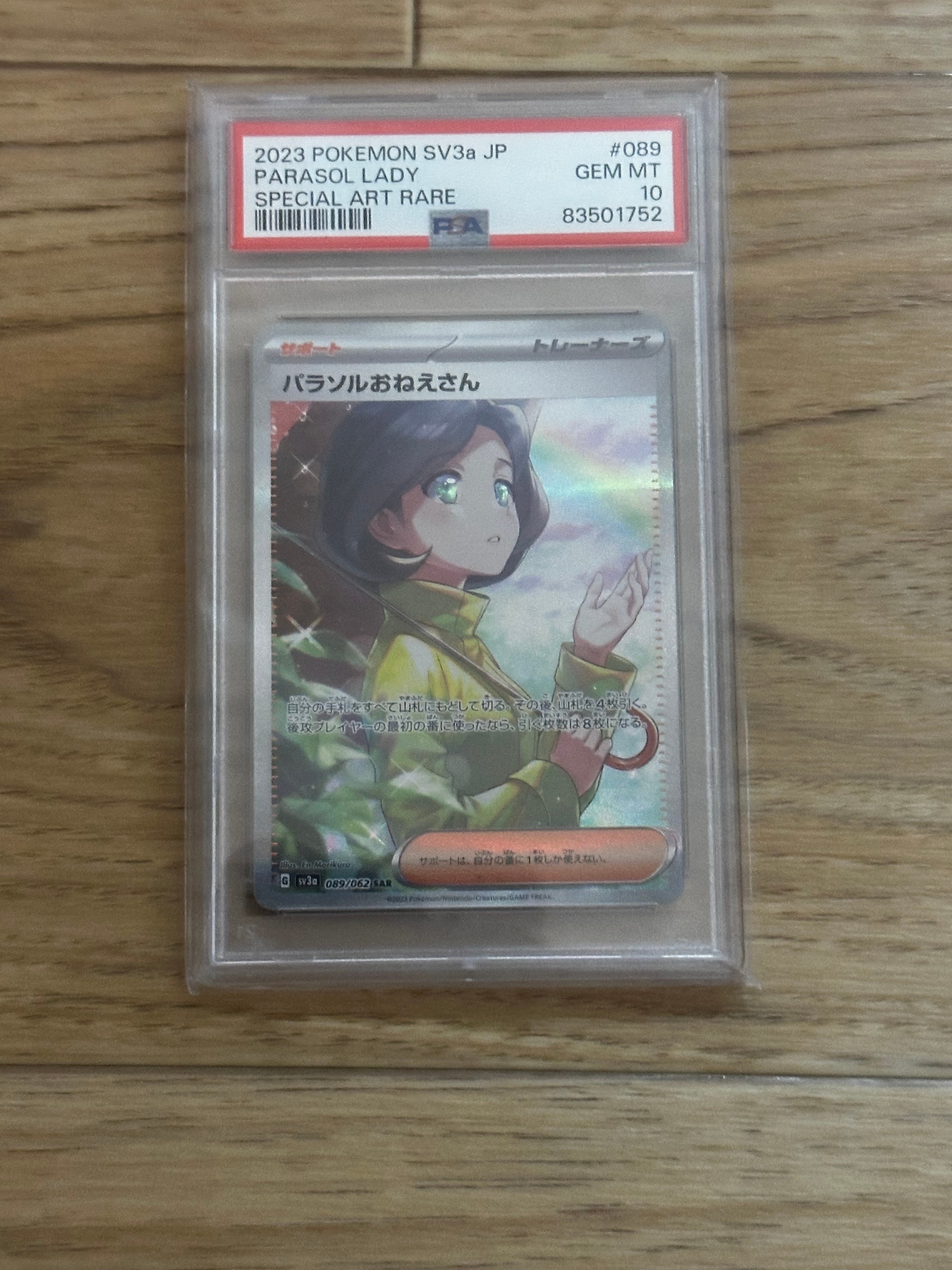 パラソルおねえさん SAR[SV3a 089/062](強化拡張パック「レイジングサーフ」)