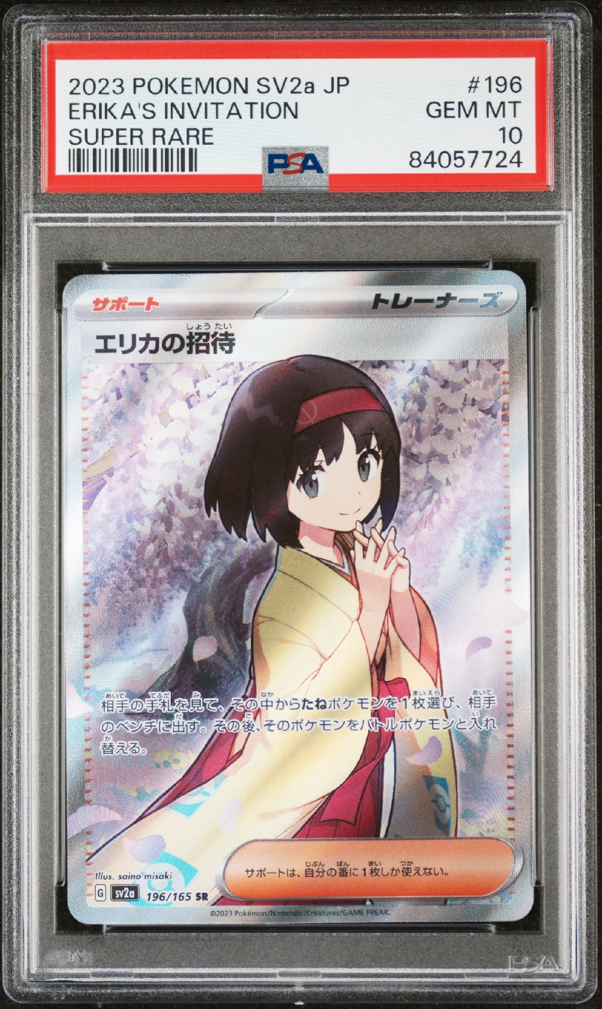 エリカの招待 SR[SV2a 196/165](強化拡張パック「ポケモンカード151」)