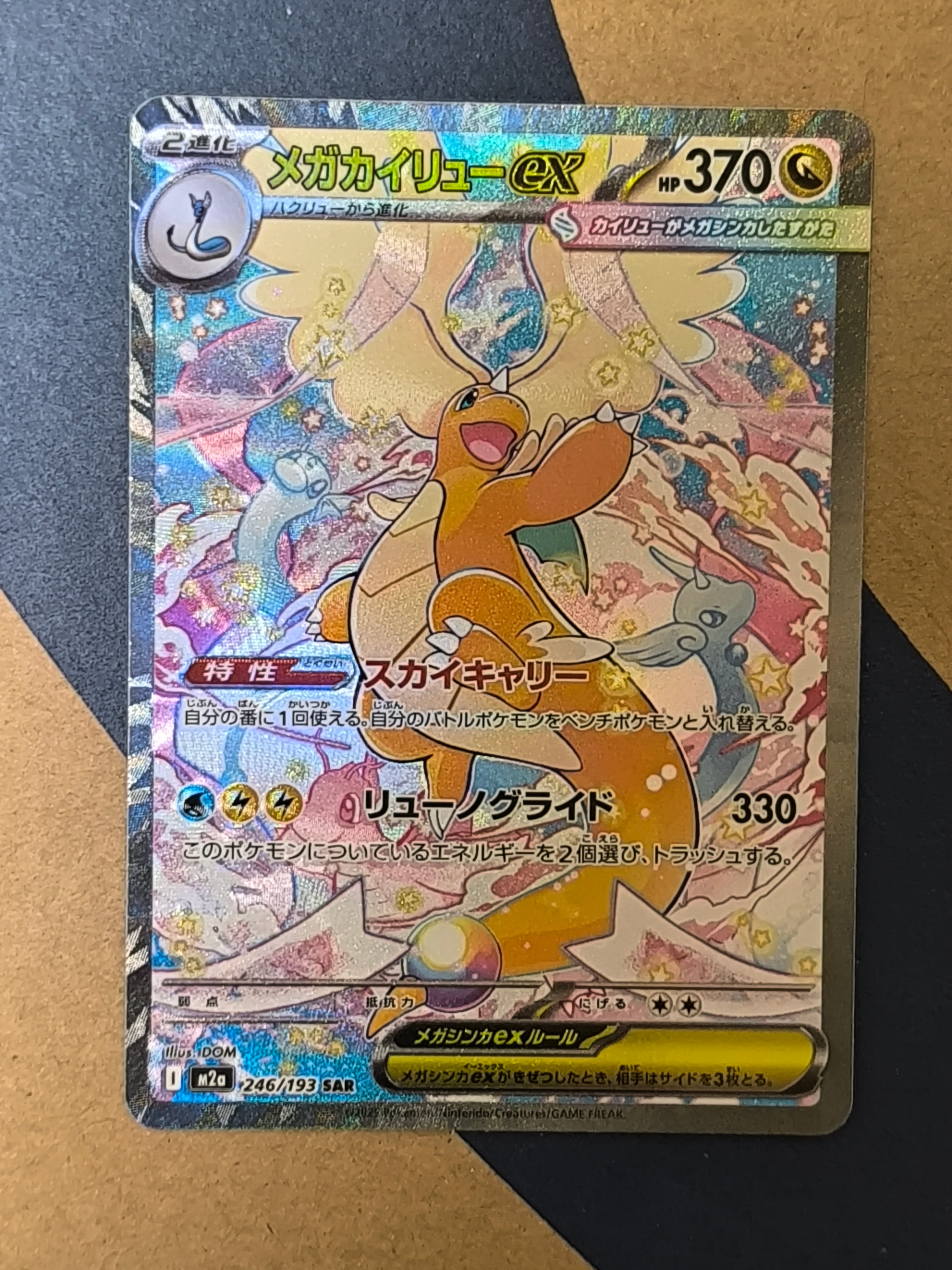 ミロカロスex SAR [SV8 131/106](拡張パック「超電ブレイカー」)の新品