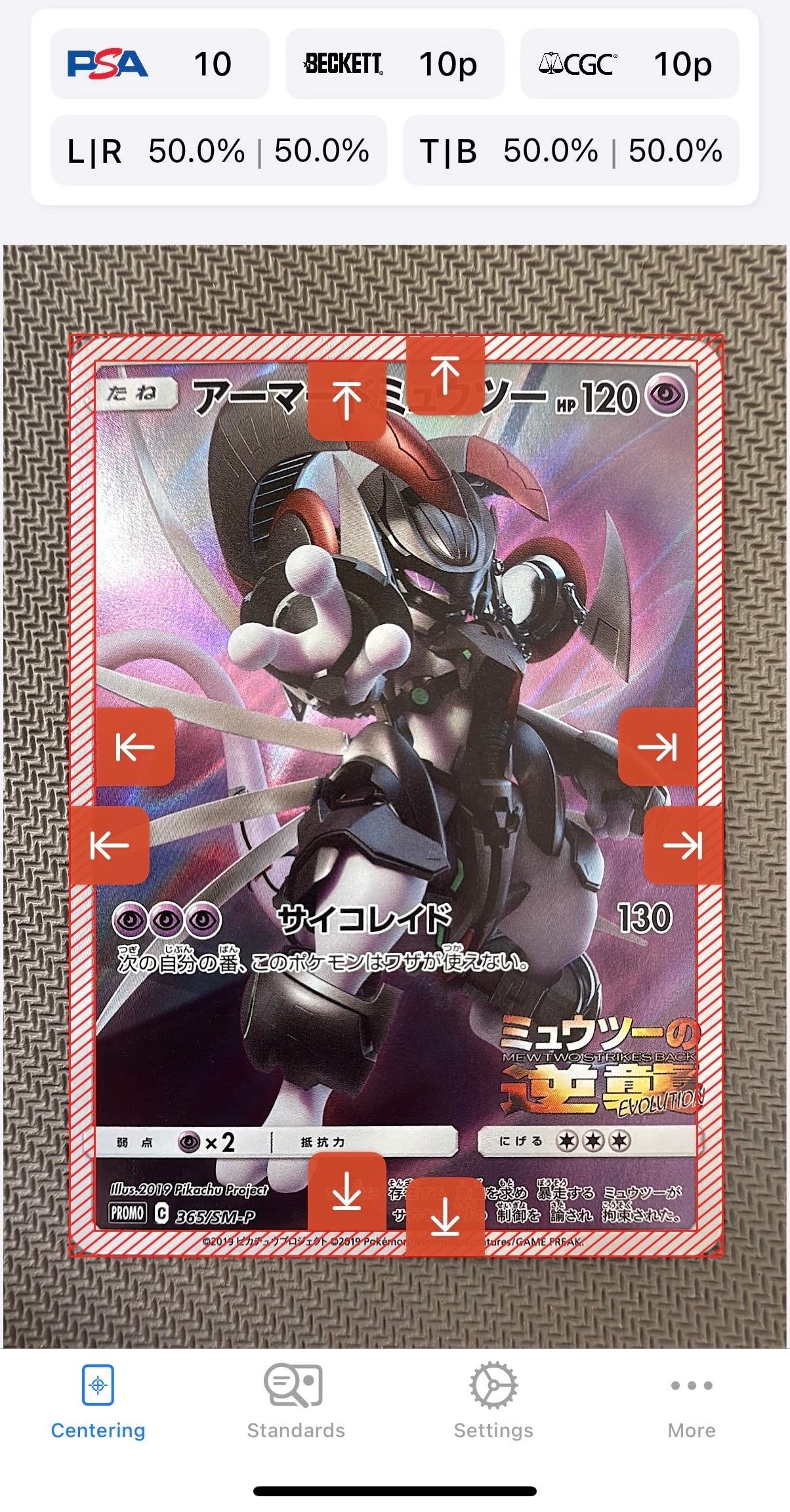 アーマードミュウツー: プロモ (開封済) [SM-P 365](プロモーションカード「SM-P」)