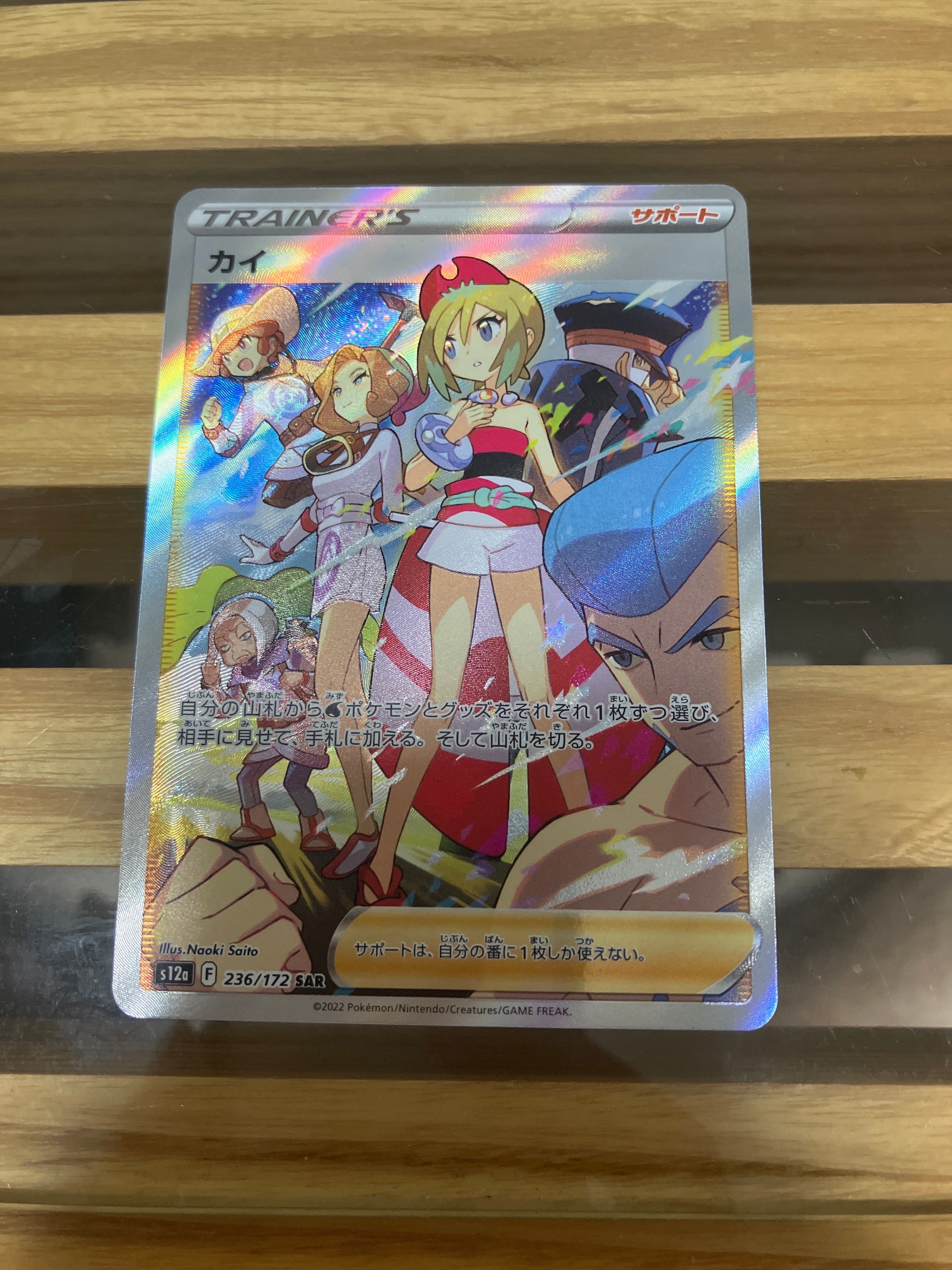 カイ SAR[s12a 236/172](ハイクラスパック「VSTARユニバース」)