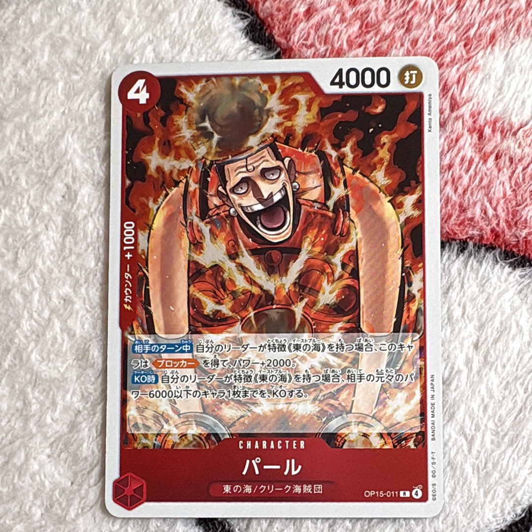 パール R [OP15-011](ブースターパック「神の島の冒険」)