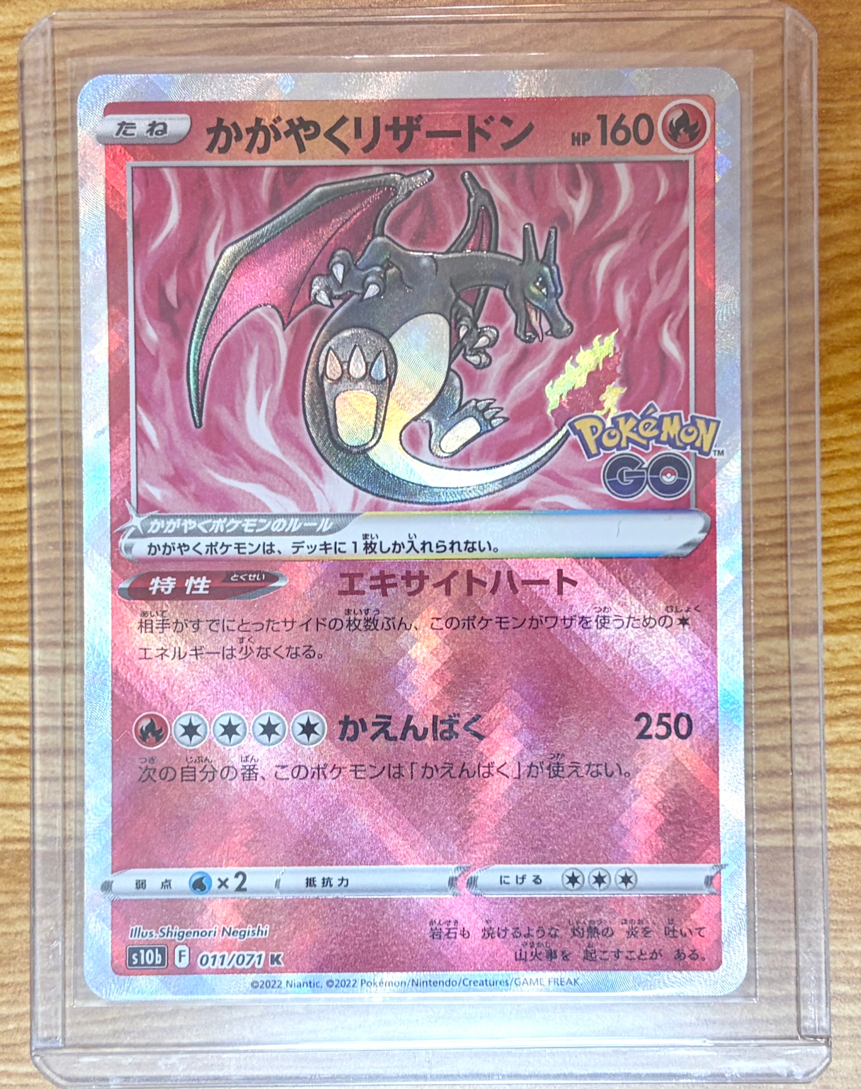 かがやくリザードン K[S10b 011/071](強化拡張パック「Pokemon GO」)