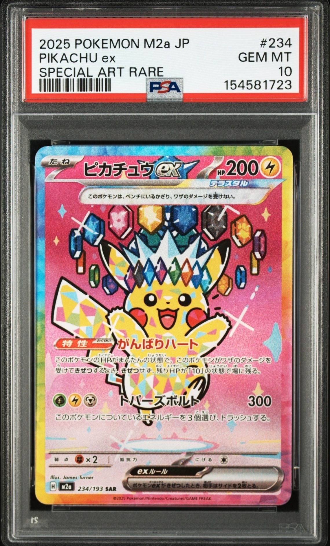 ピカチュウex SAR [M2a 234/193](ハイクラスパック「MEGAドリームex」)