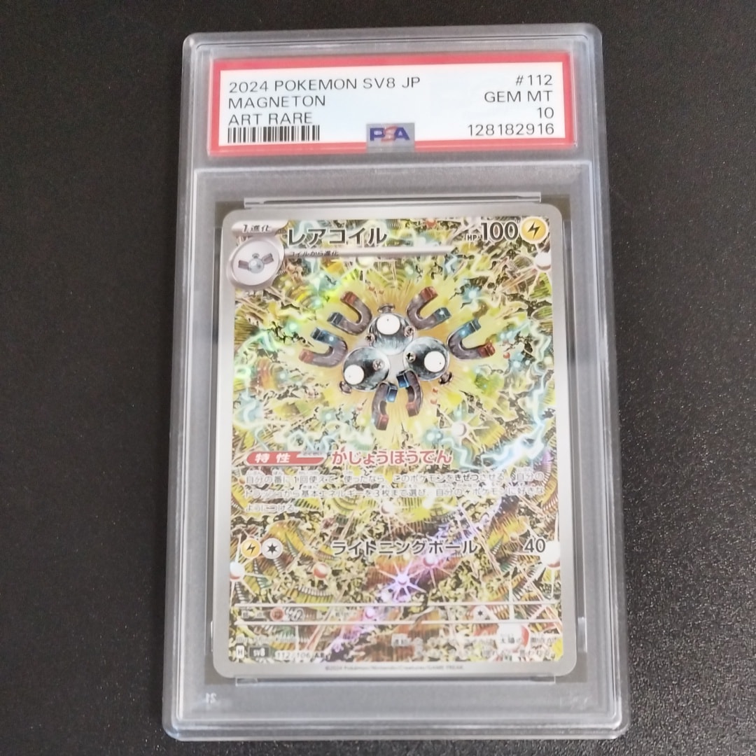 レアコイル AR [SV8 112/106](拡張パック「超電ブレイカー」)