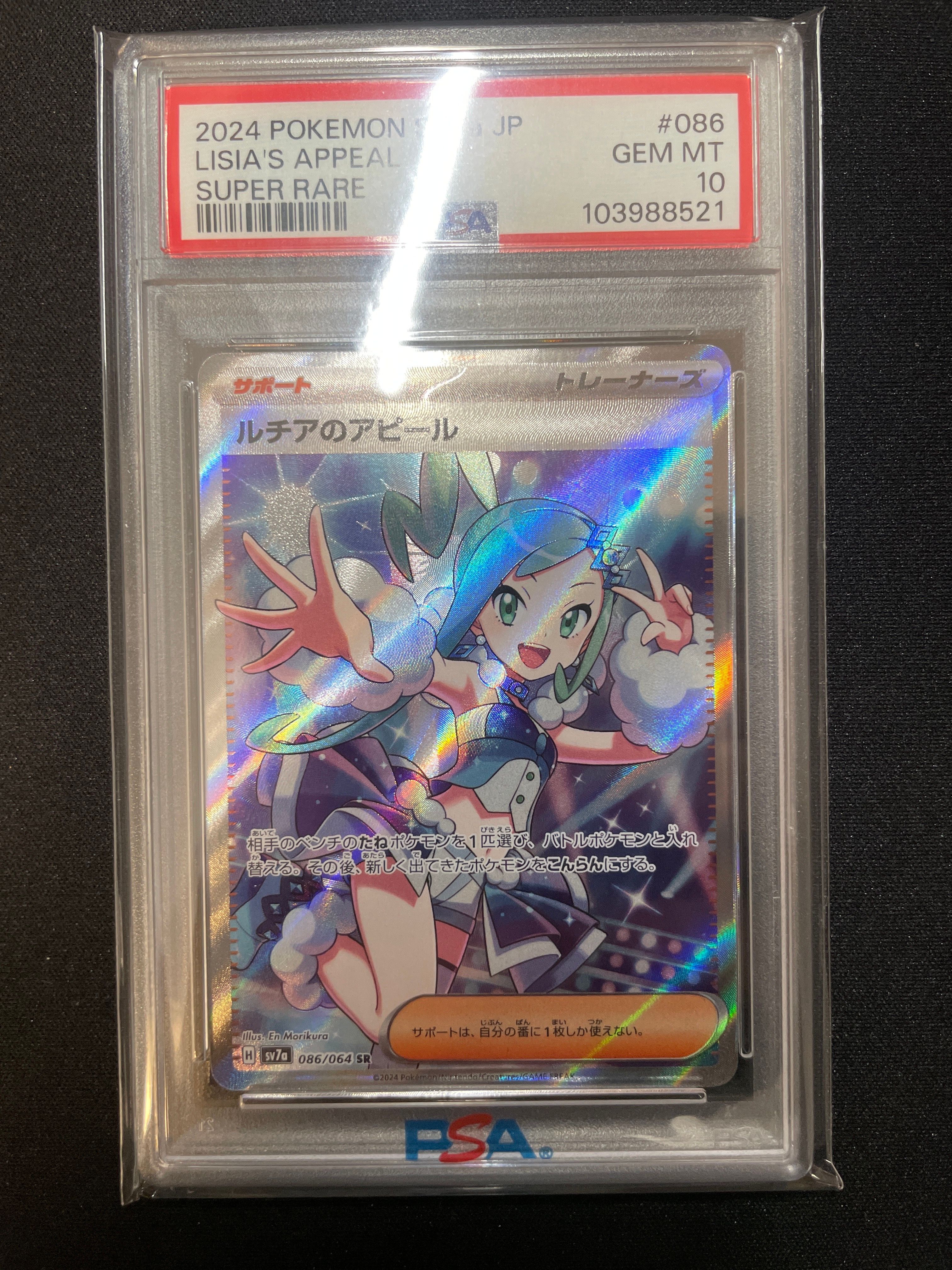 ルチアのアピール SR [SV7a 086/064](強化拡張パック「楽園ドラゴーナ」)