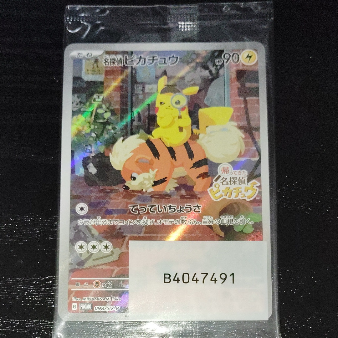 名探偵ピカチュウ: プロモ [SV-P 098](プロモーションカード「SV-P」)