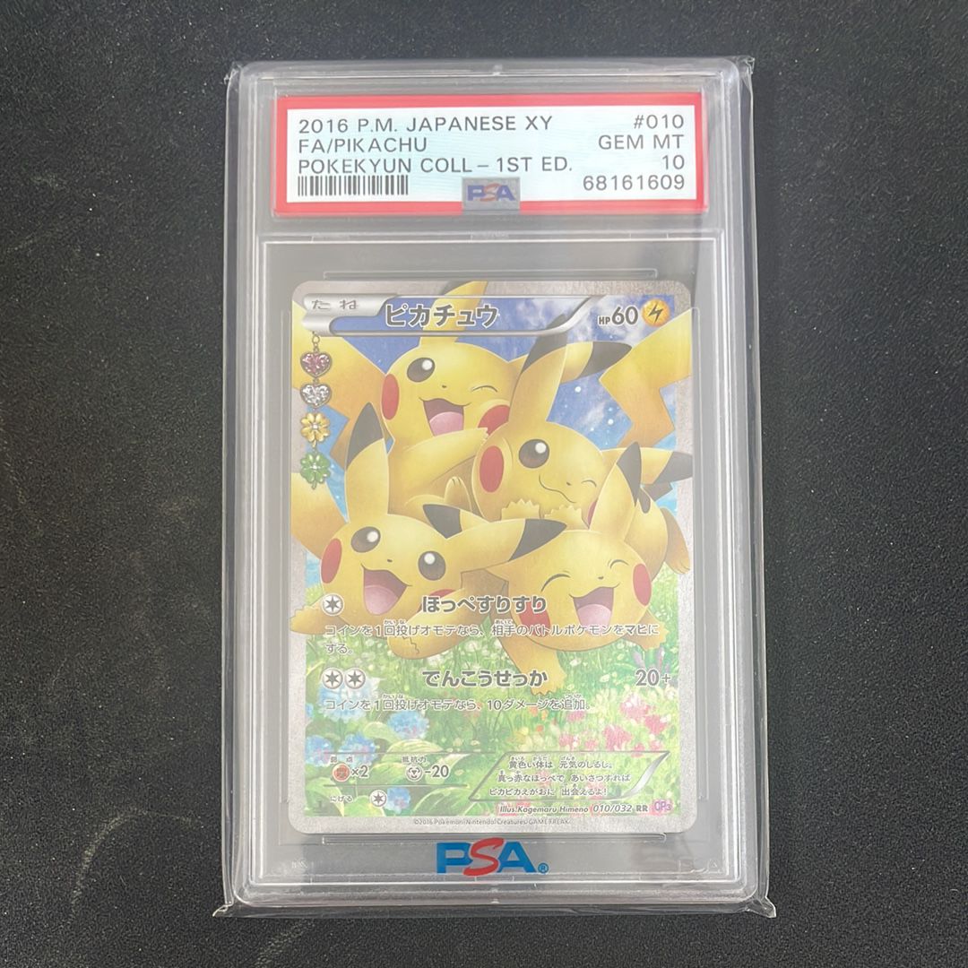 ピカチュウ RR :1ED [CP3 010/032](コンセプトパック「ポケキュンコレクション」)
