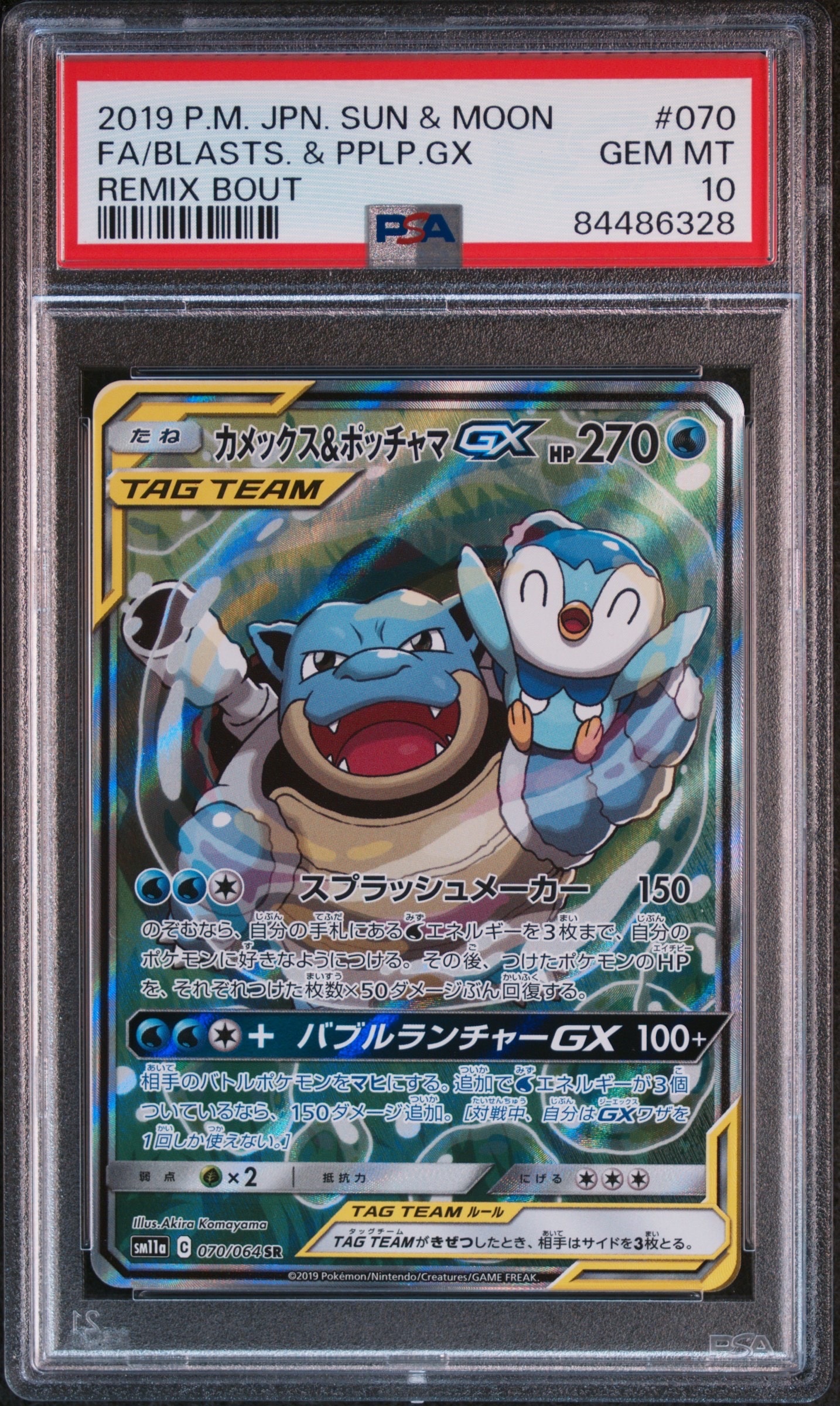 バッフロンex SAR [SV11W 172/086](拡張パック「ホワイトフレア」)の