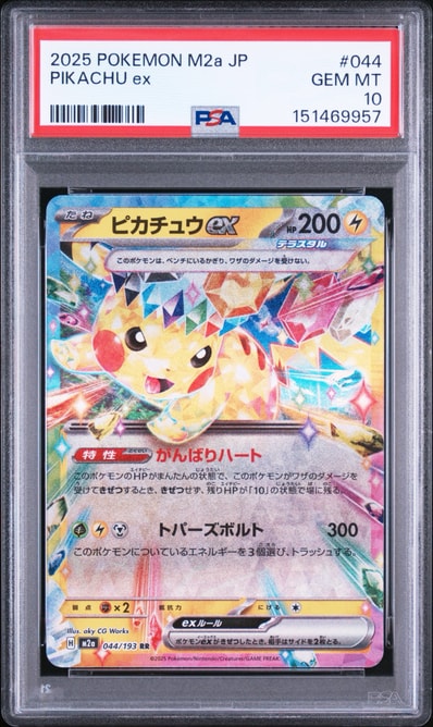美品 ピカチュウex SAR MEGA ハイクラスパック MEGAドリームex 美品 ピカチュウex SAR MEGA ハイクラスパック MEGAドリームex