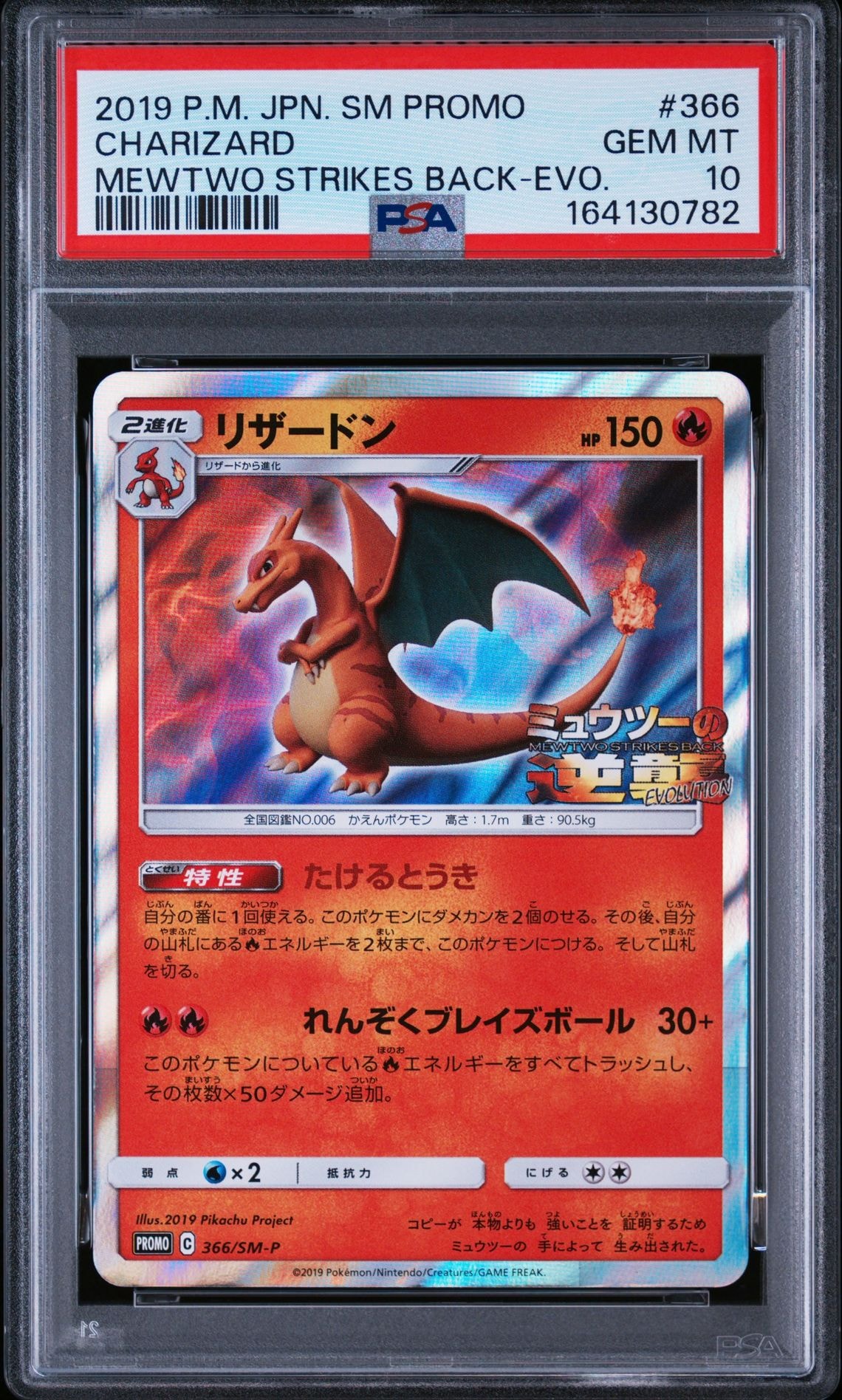 リザードン: プロモ[SM-P 366](プロモーションカード「SM-P」)の新品