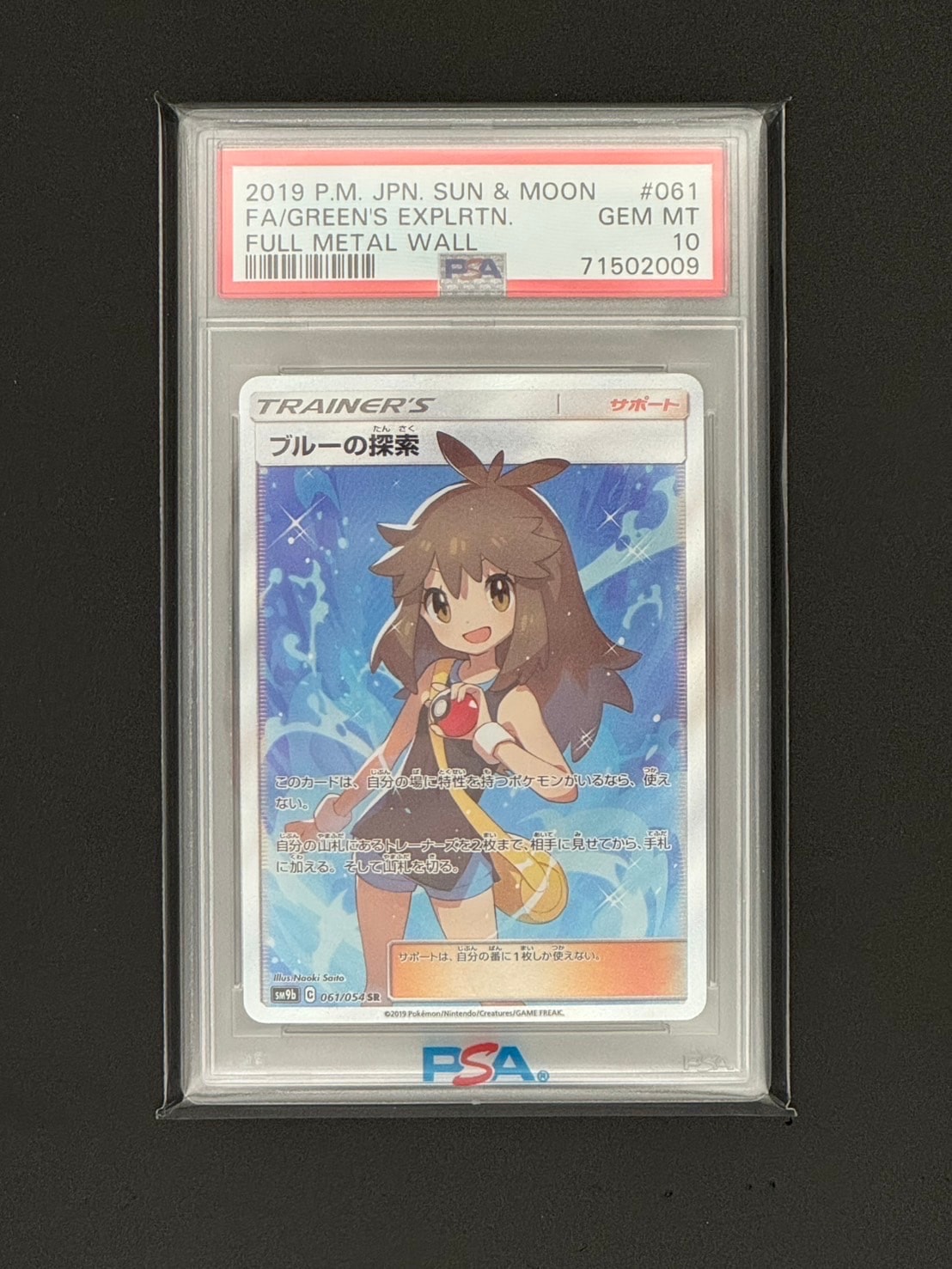 ブルーの探索 SR[SM9b 061/054](強化拡張パック「フルメタルウォール」)