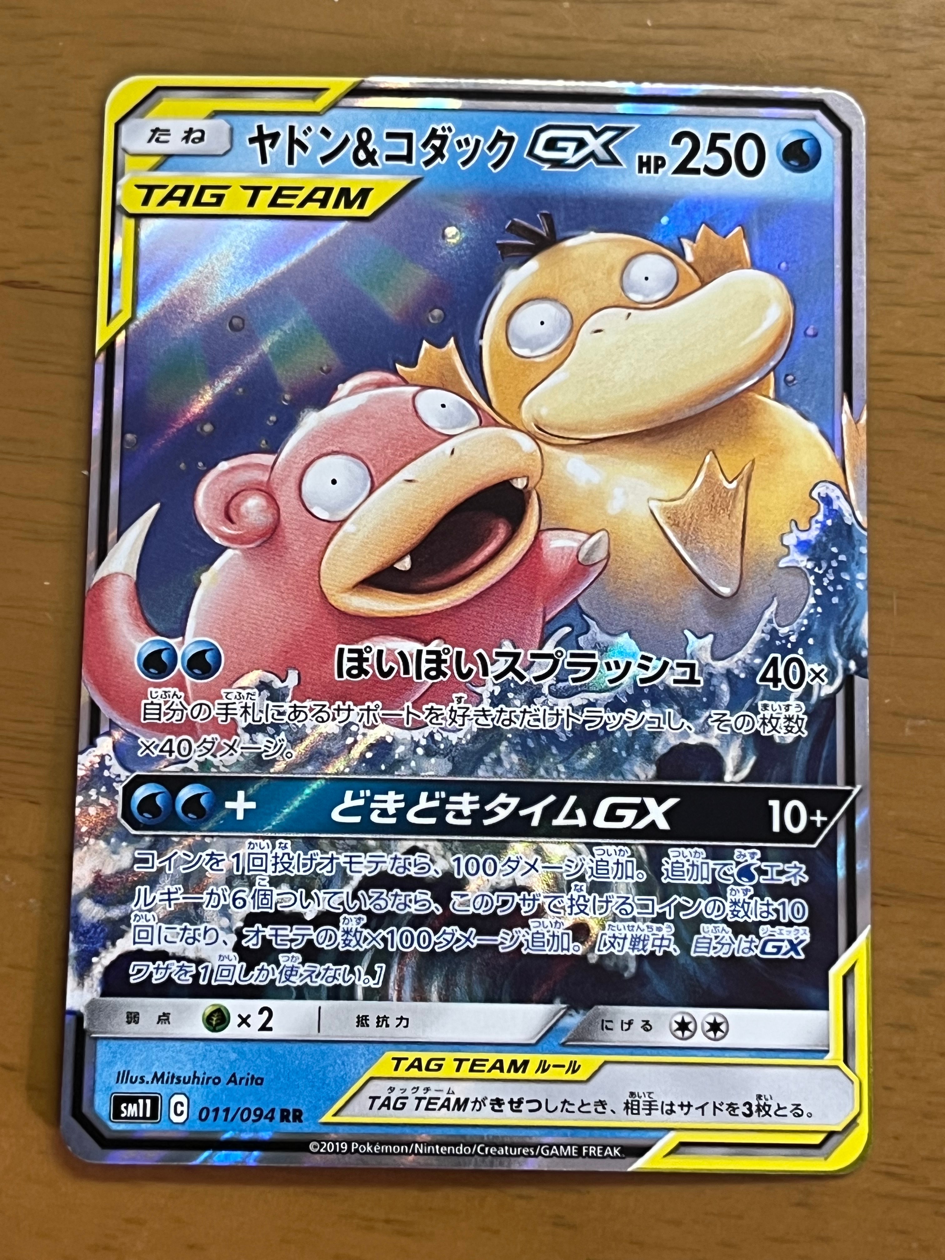ヤドン&コダックGX RR [SM11 011/094](拡張パック「ミラクルツイン」)