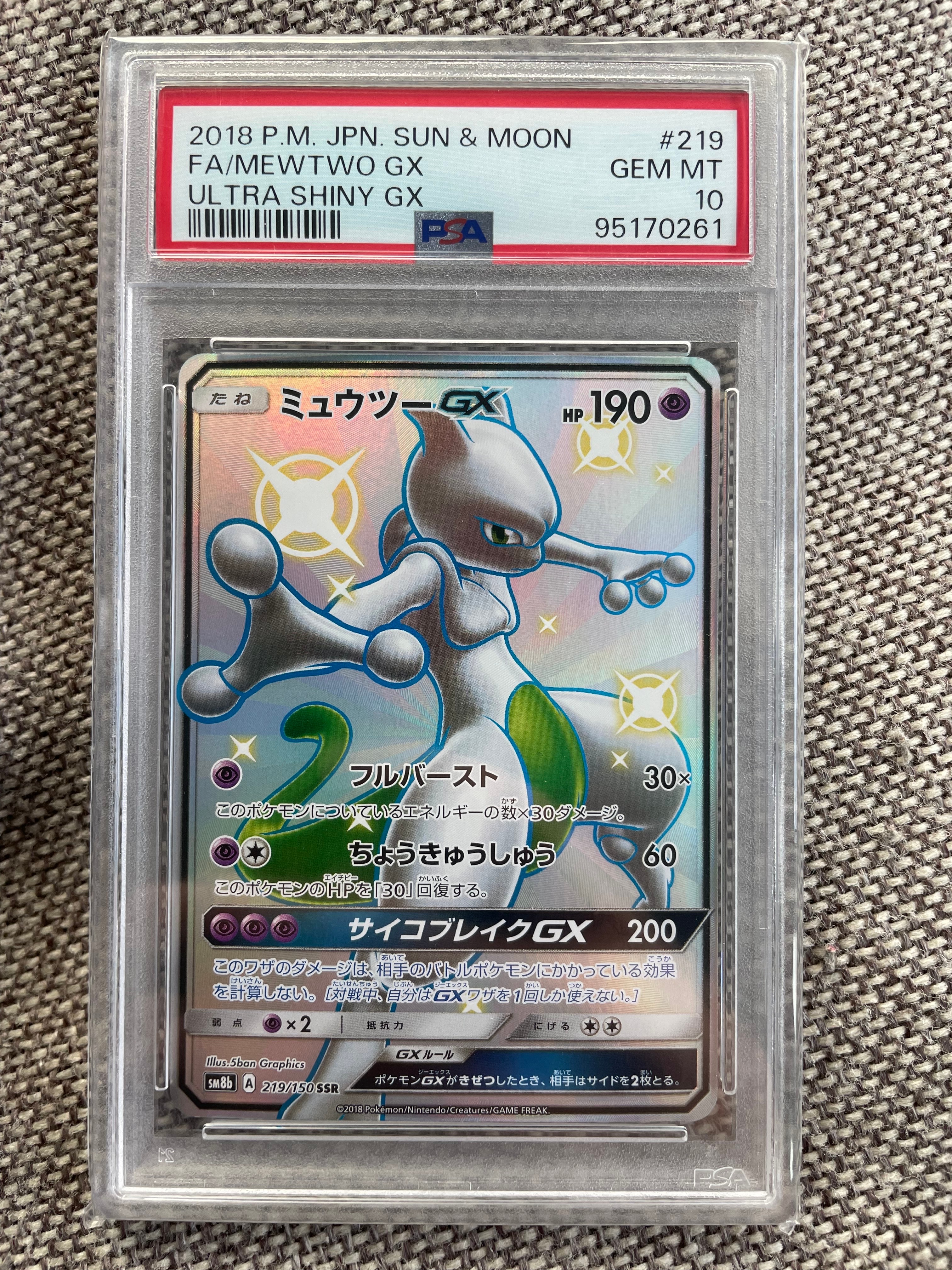 ミュウツーGX SSR[SM8b 219/150](ハイクラスパック「GXウルトラシャイニー」)